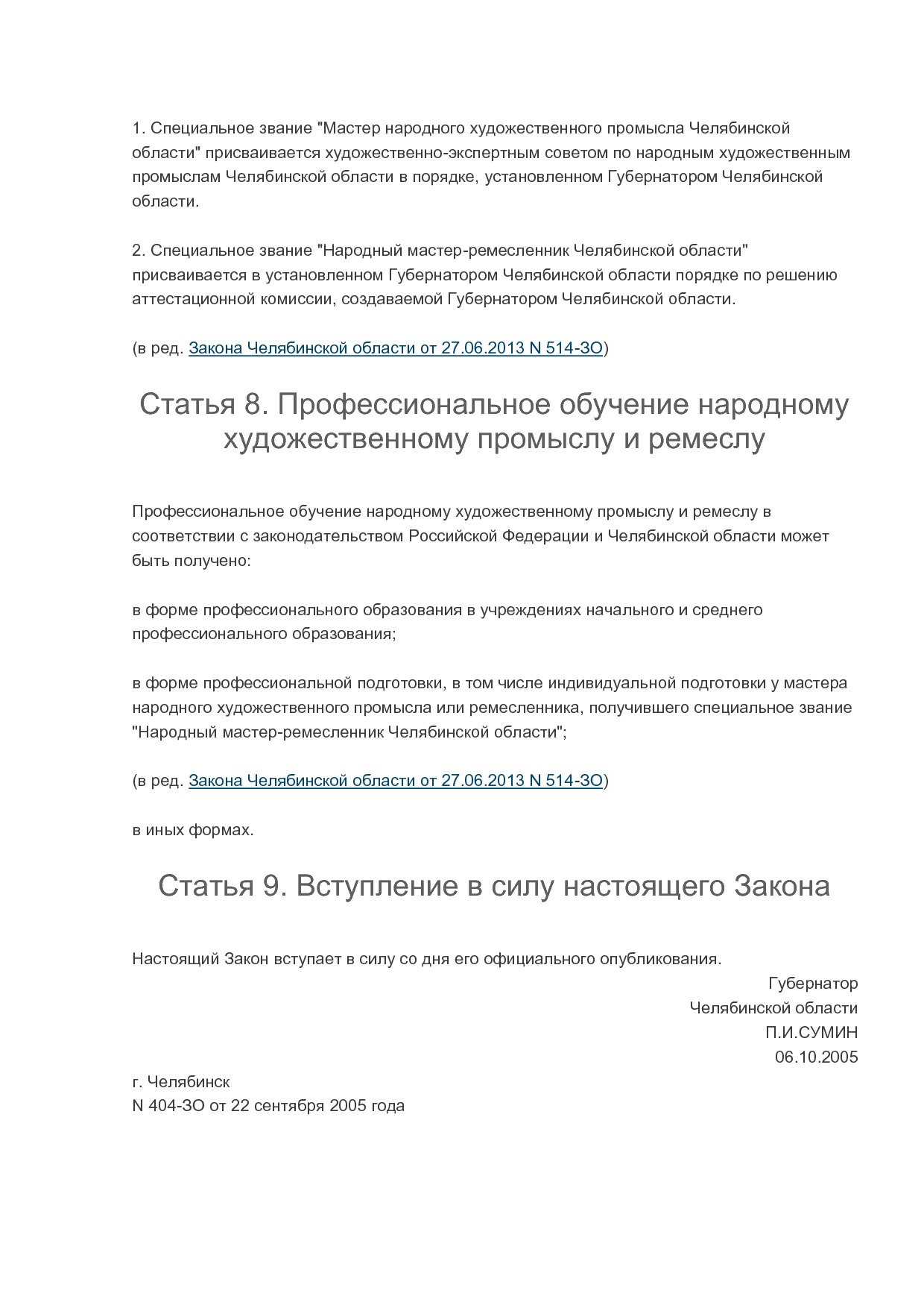 MP_zakon_n_404_zo_cheljabinskoj_oblasti.pdf