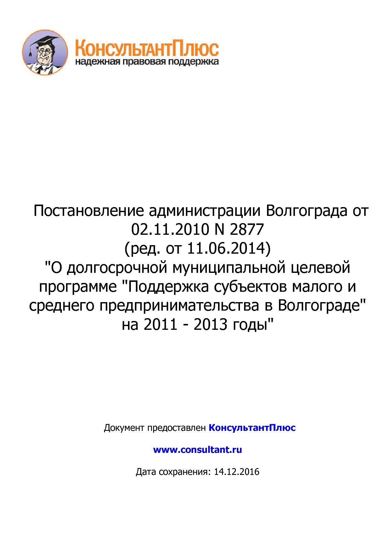 MSP__2877_administratsii_volgograda.pdf