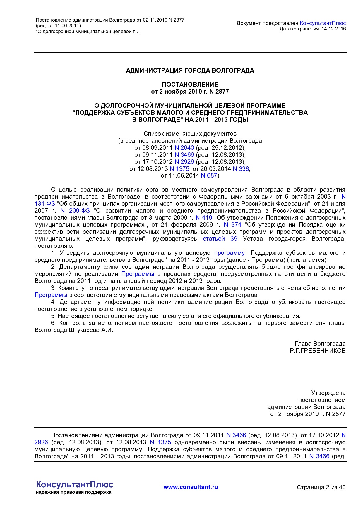 MSP__2877_administratsii_volgograda.pdf