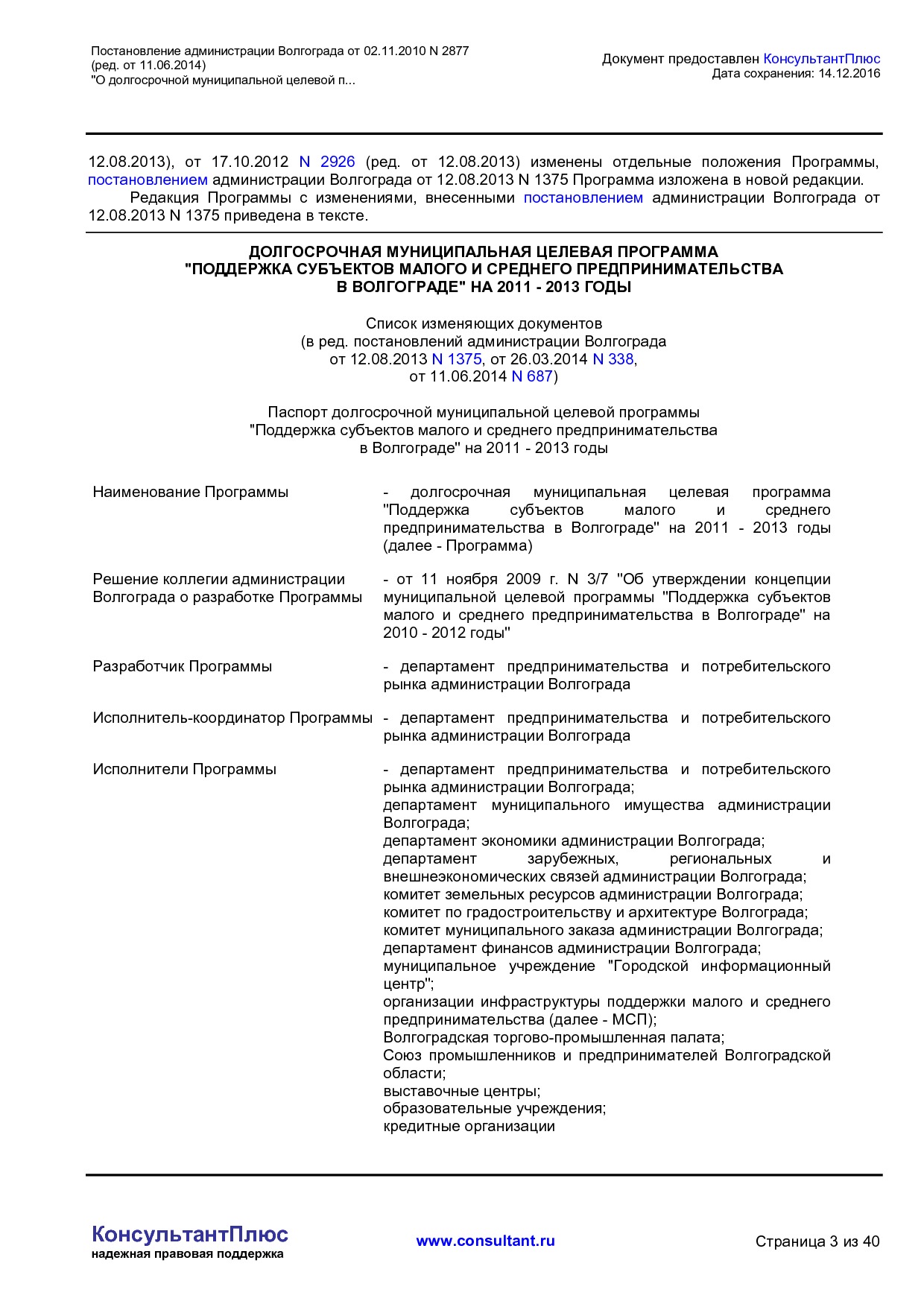 MSP__2877_administratsii_volgograda.pdf