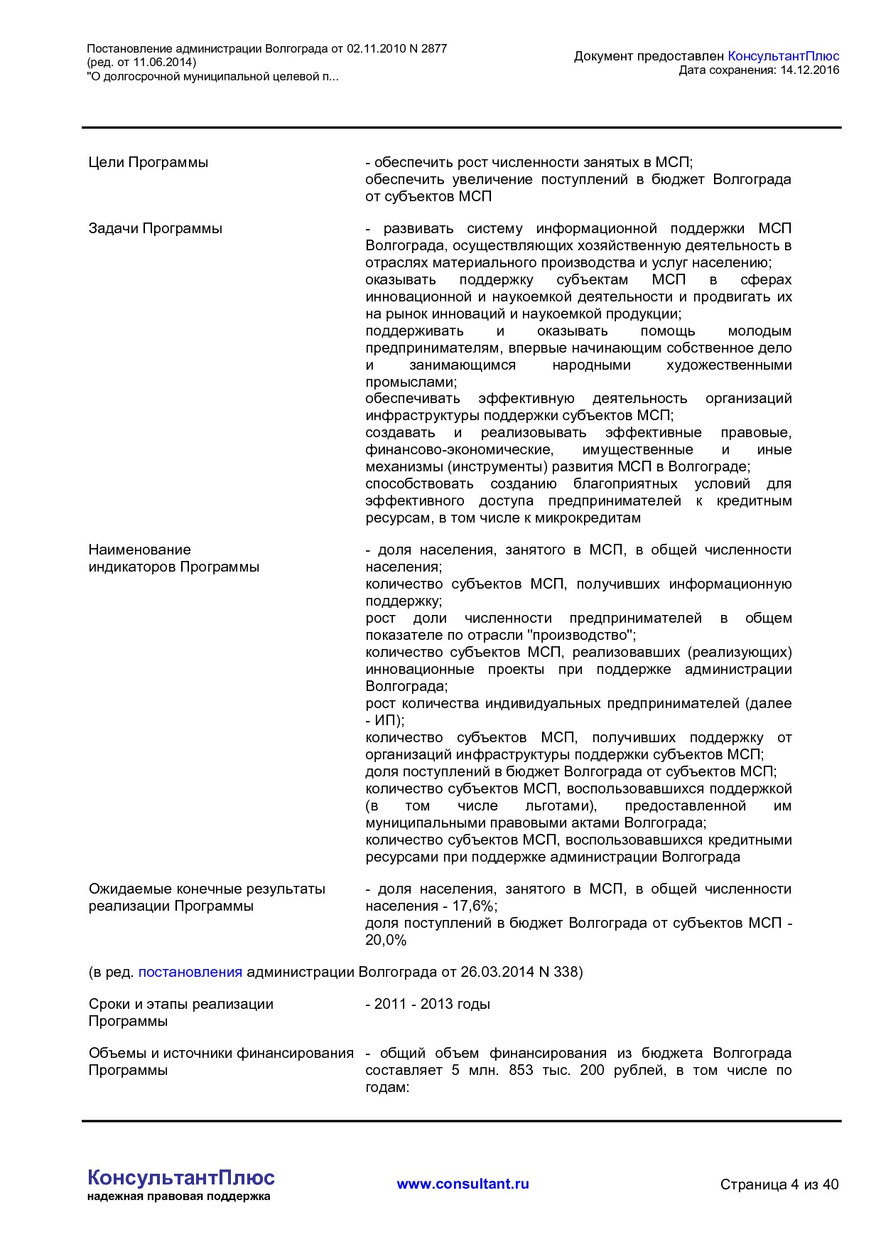 MSP__2877_administratsii_volgograda.pdf