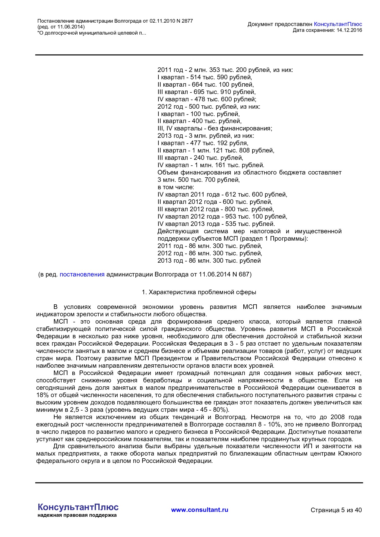 MSP__2877_administratsii_volgograda.pdf