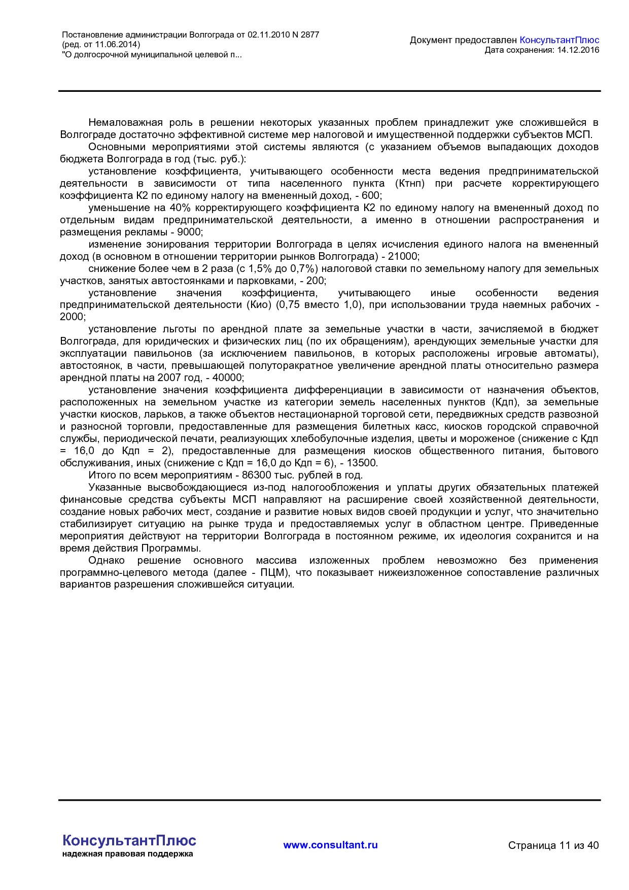 MSP__2877_administratsii_volgograda.pdf