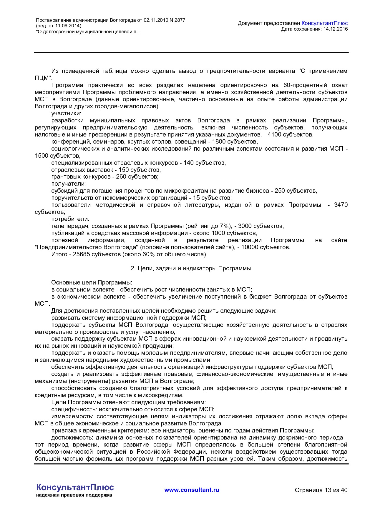 MSP__2877_administratsii_volgograda.pdf