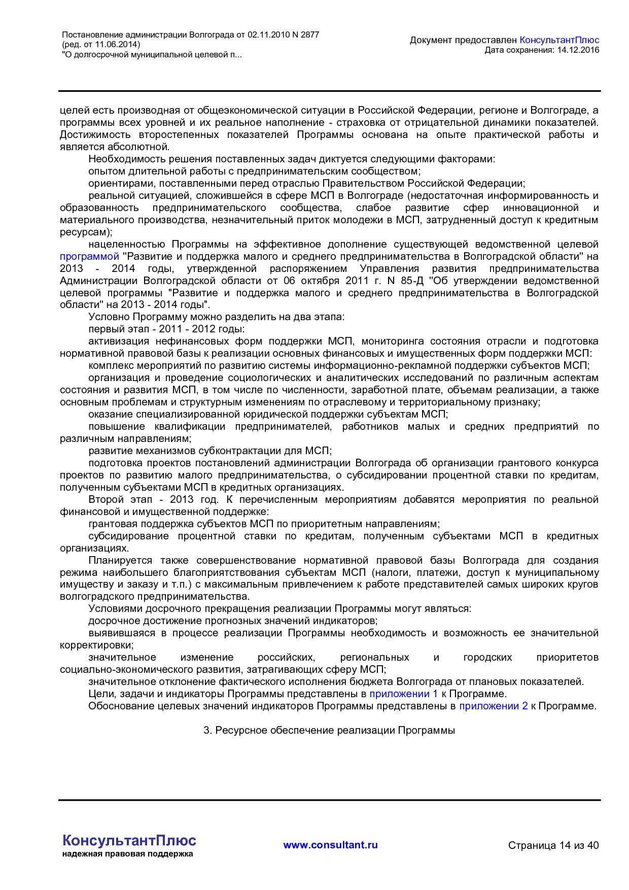 MSP__2877_administratsii_volgograda.pdf