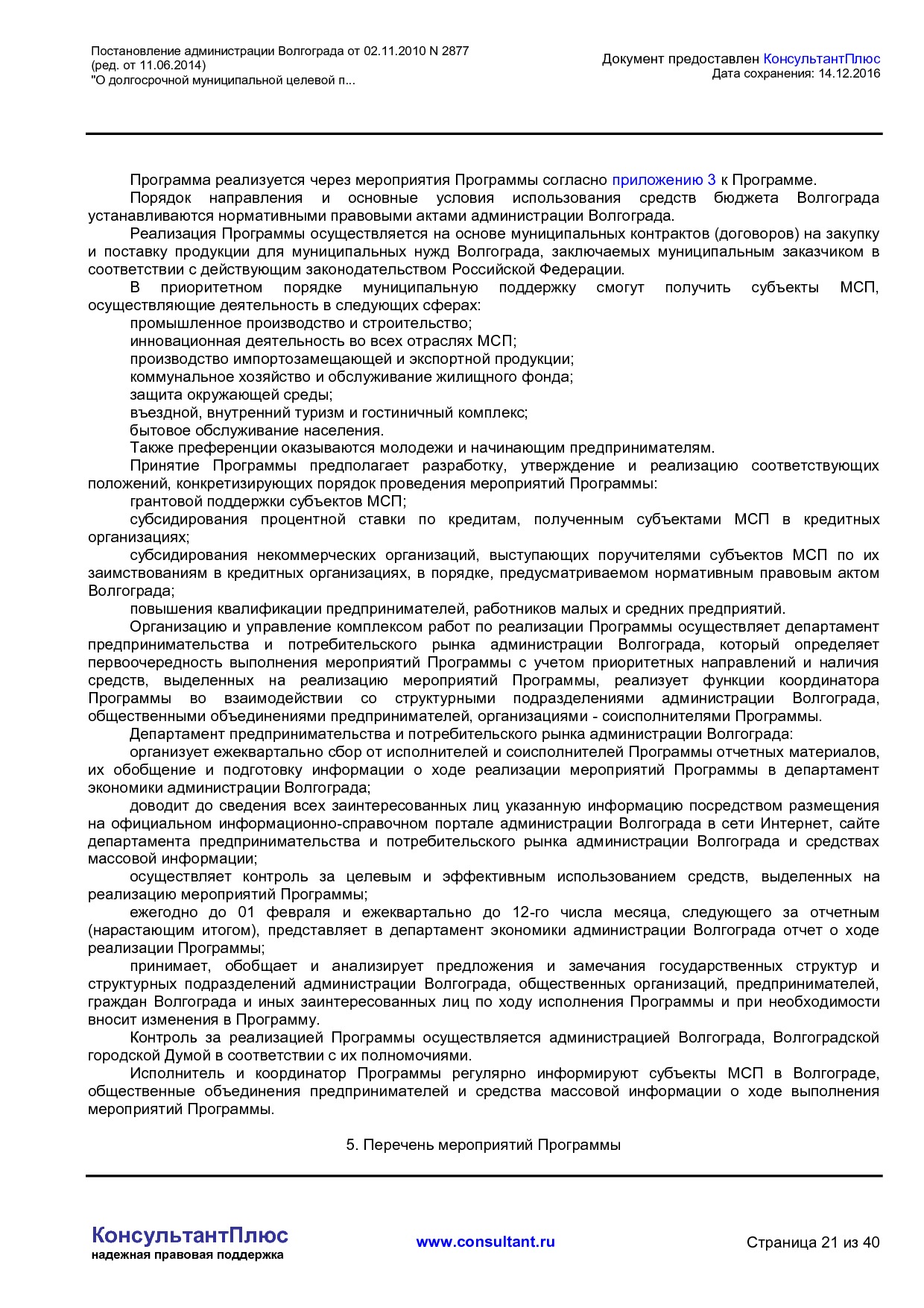 MSP__2877_administratsii_volgograda.pdf