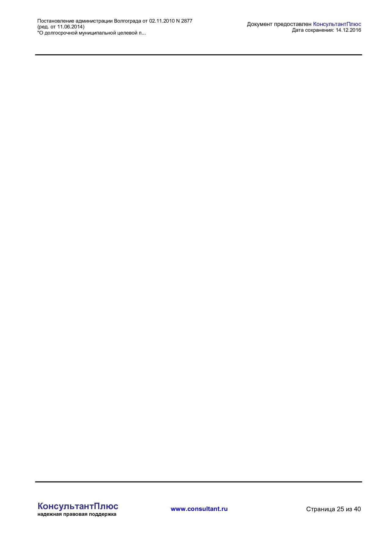 MSP__2877_administratsii_volgograda.pdf