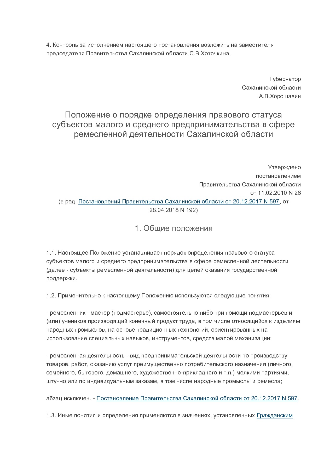 MSP_postanovlenie_26_pravitelstva_sahalinskoj_oblasti.pdf