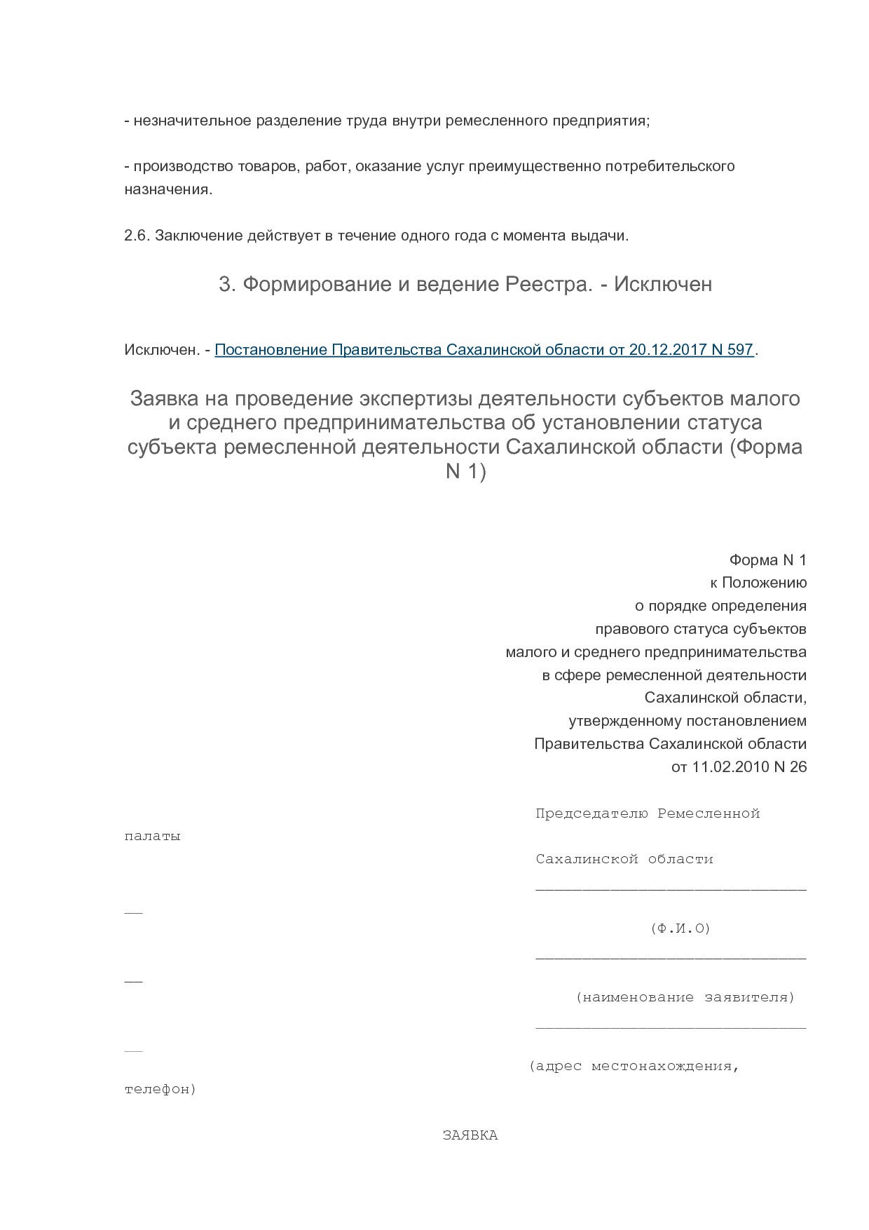 MSP_postanovlenie_26_pravitelstva_sahalinskoj_oblasti.pdf