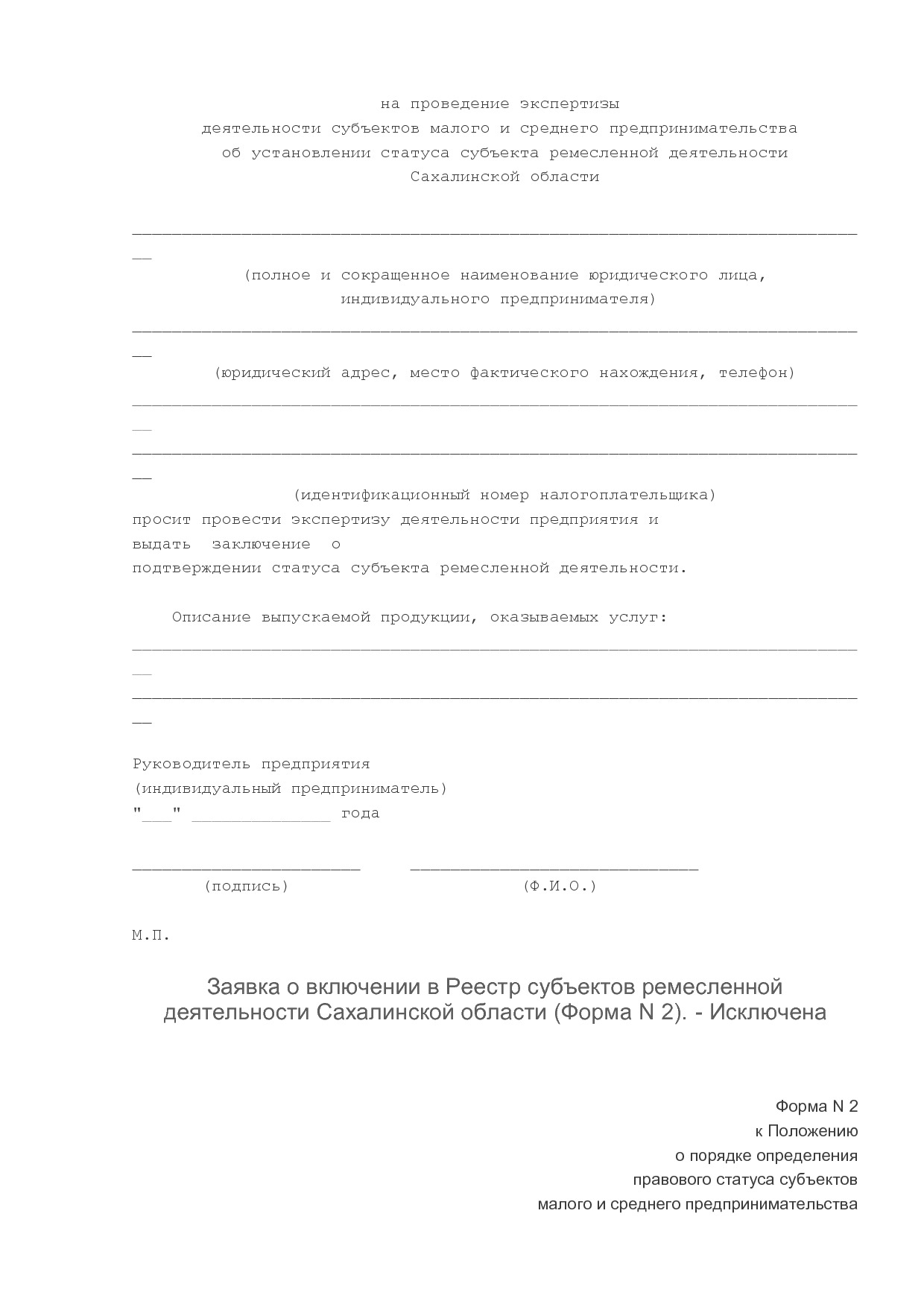 MSP_postanovlenie_26_pravitelstva_sahalinskoj_oblasti.pdf