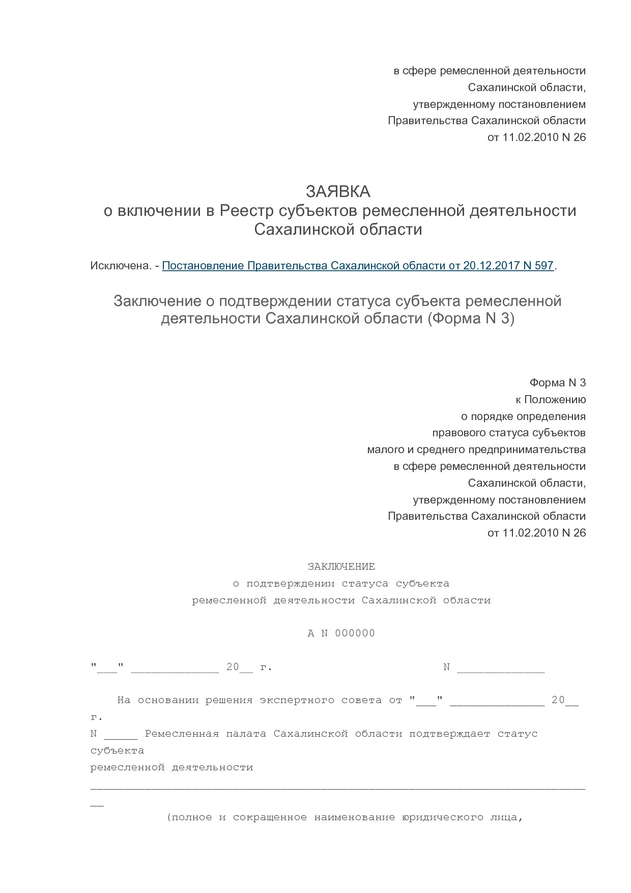 MSP_postanovlenie_26_pravitelstva_sahalinskoj_oblasti.pdf