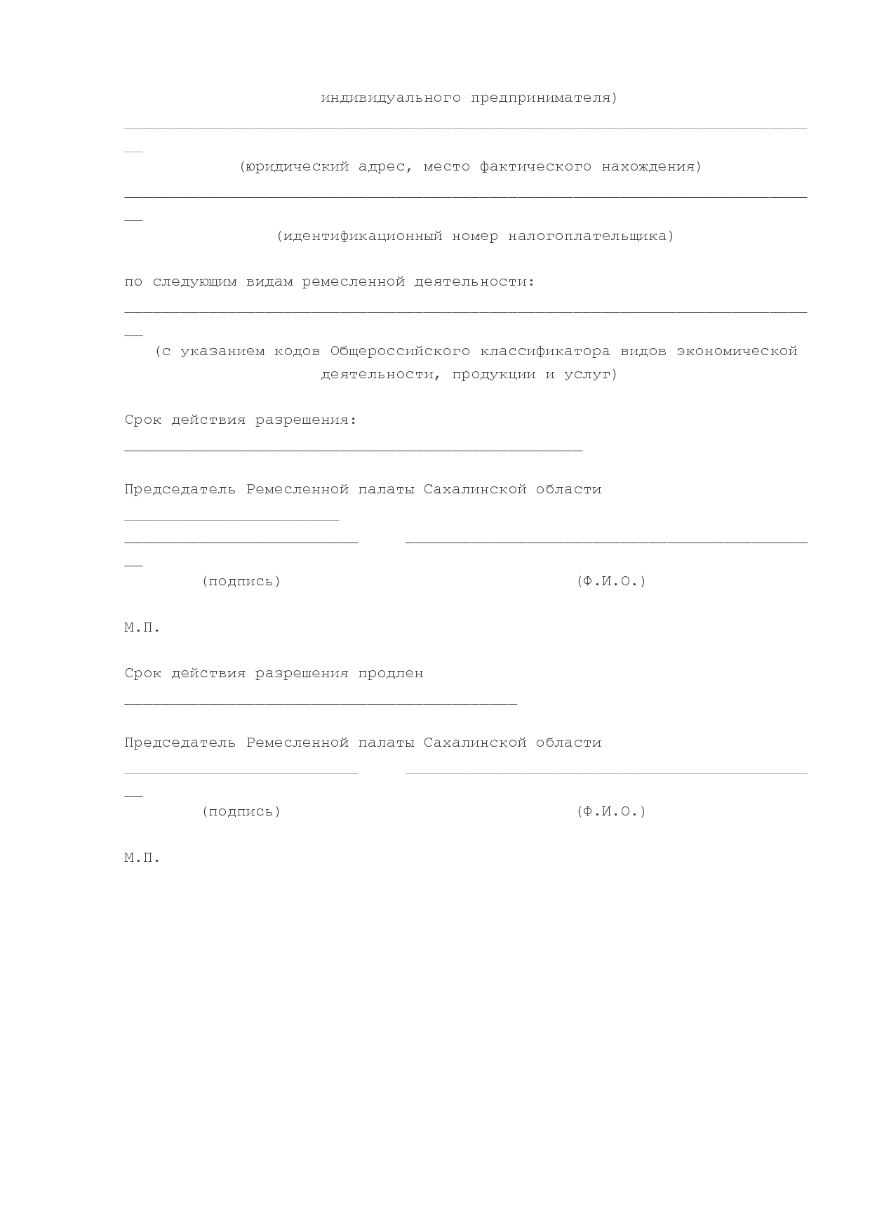 MSP_postanovlenie_26_pravitelstva_sahalinskoj_oblasti.pdf