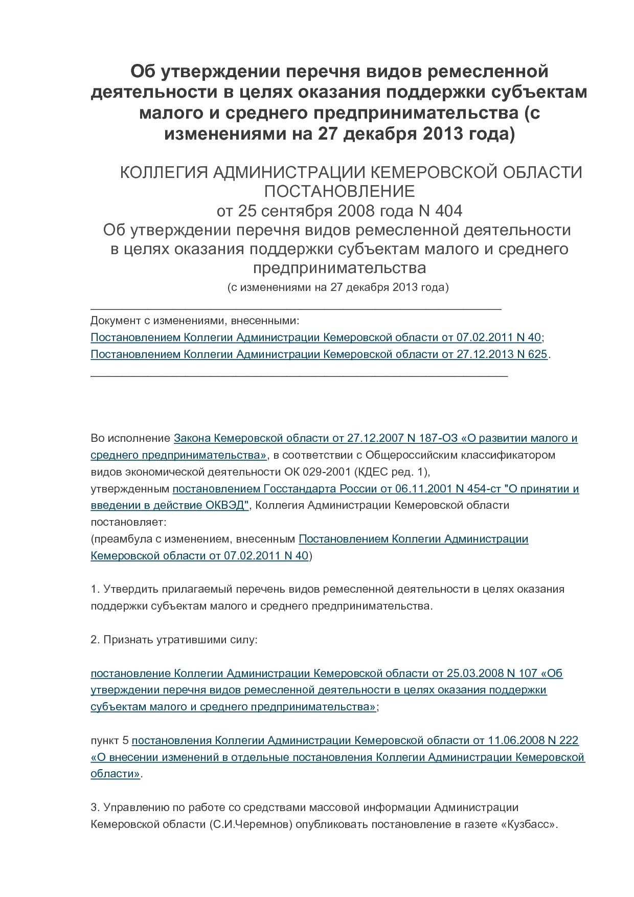 MSP_postanovlenie_404_kollegii_administratsii_kemerovskoj_oblasti.pdf