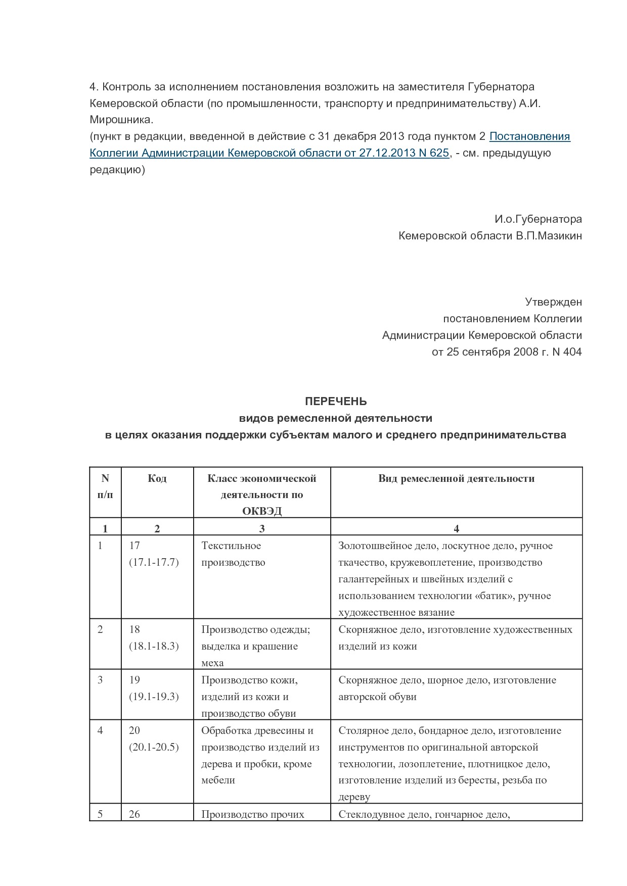 MSP_postanovlenie_404_kollegii_administratsii_kemerovskoj_oblasti.pdf