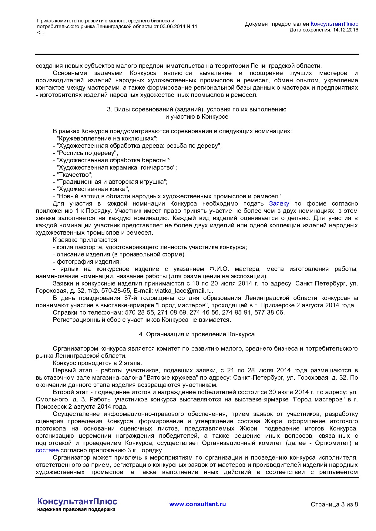 MSP_prikaz_11_komiteta_po_razvitiju_malogo_srednego_biznesa_i_potrebitelskogo_rynka_leningradskoj_oblasti.pdf