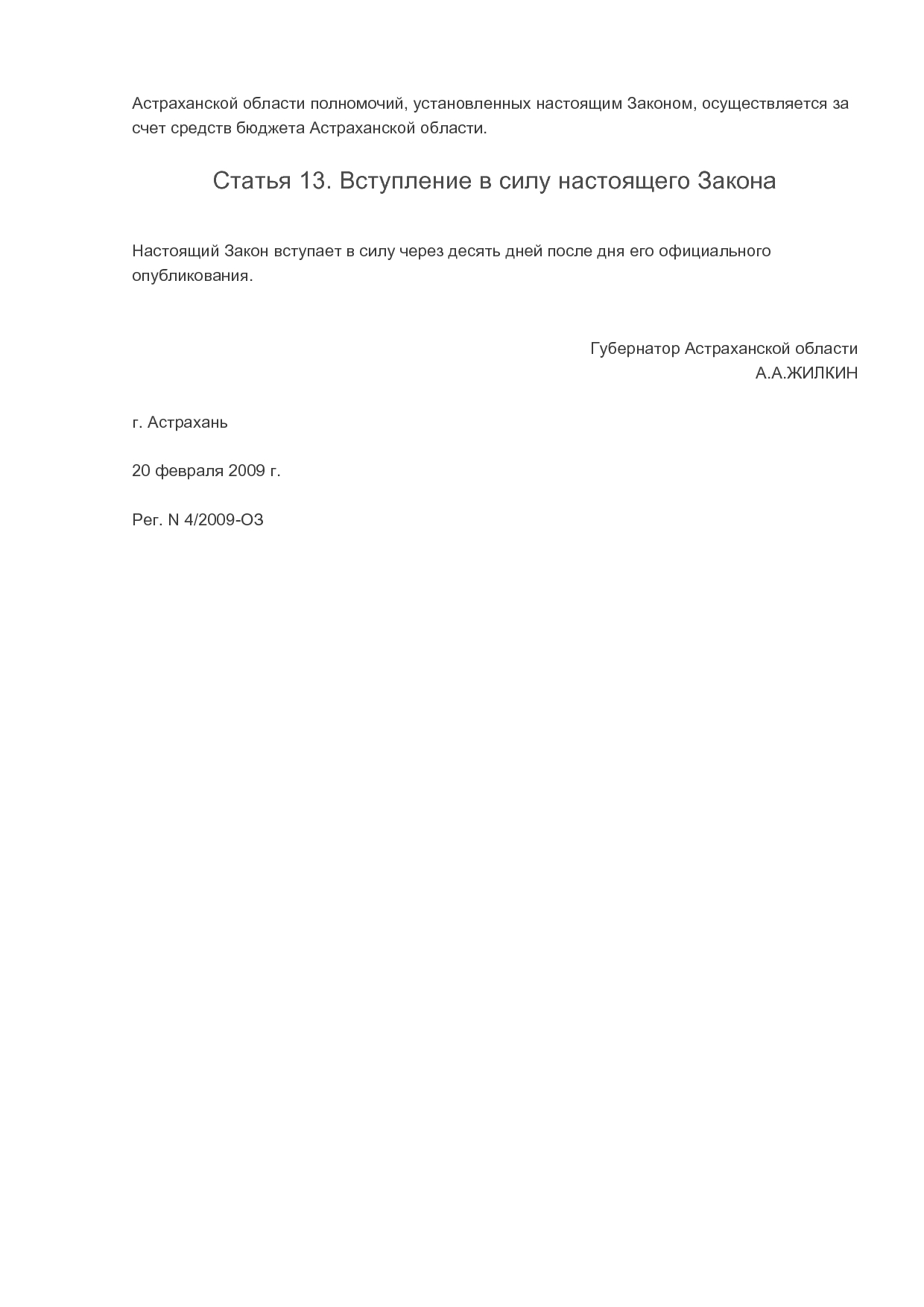 MSP_zakon_4_2009_oz_astrahanskoj_oblasti.pdf