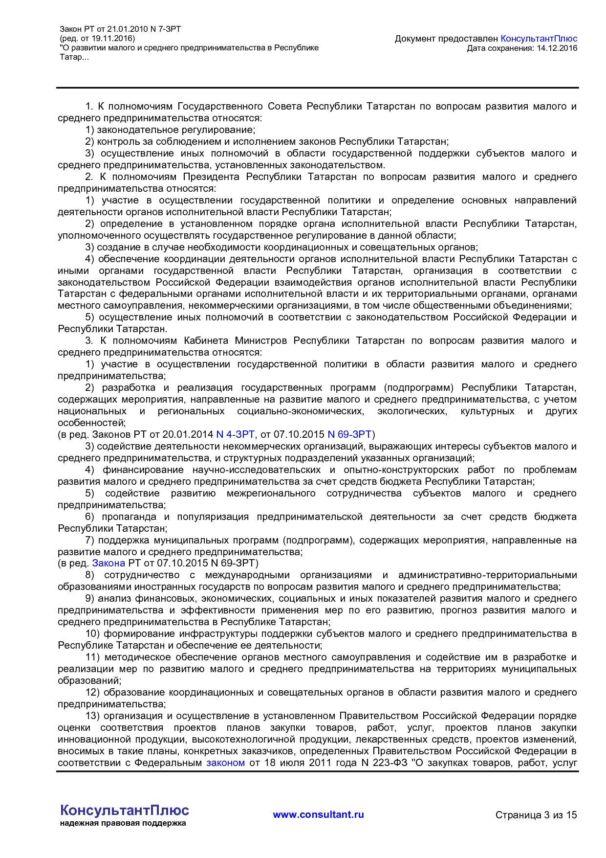 MSP_zakon_7_zrt_respubliki_tatarstan.pdf