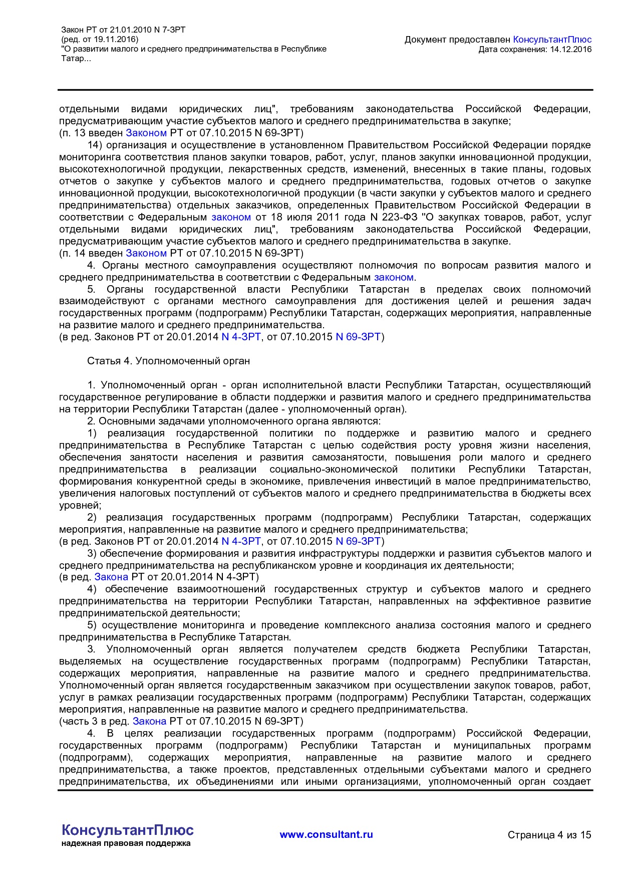 MSP_zakon_7_zrt_respubliki_tatarstan.pdf