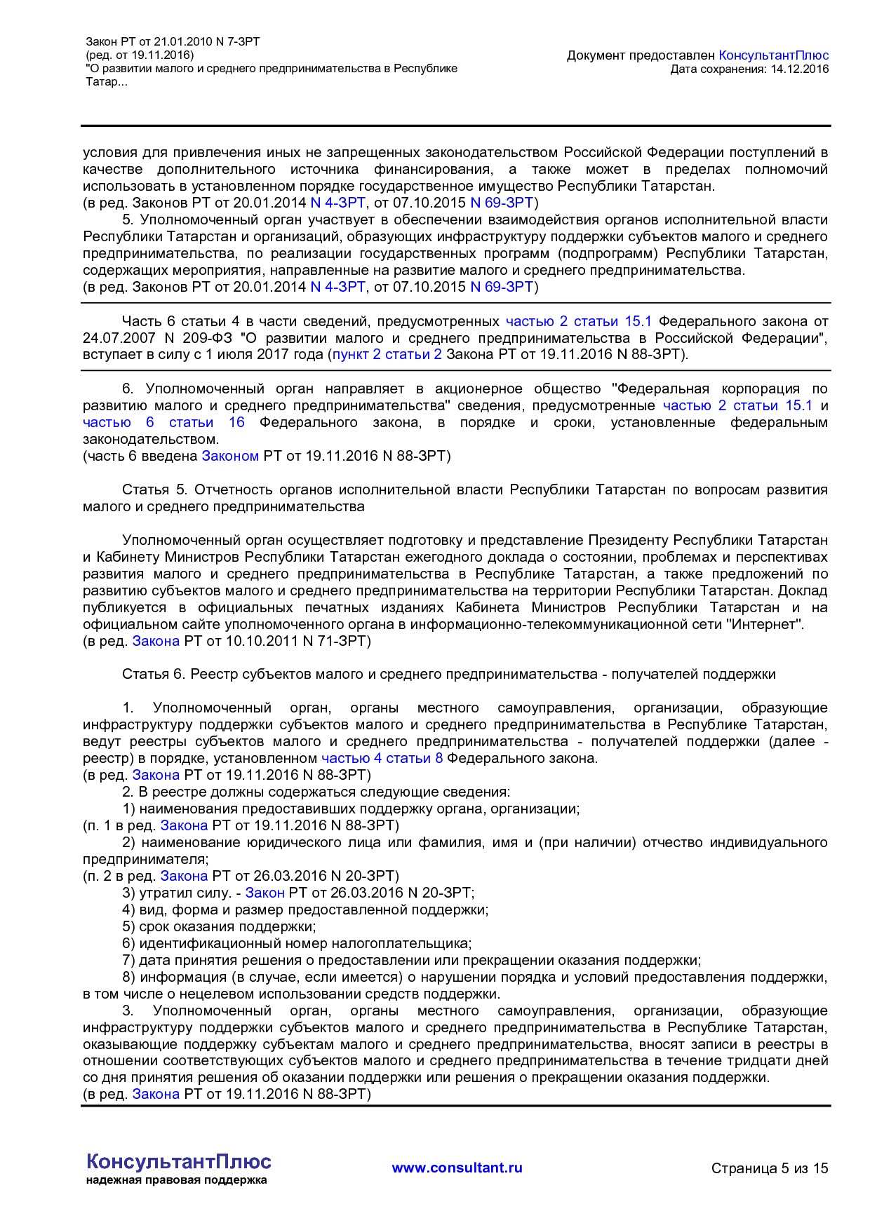 MSP_zakon_7_zrt_respubliki_tatarstan.pdf