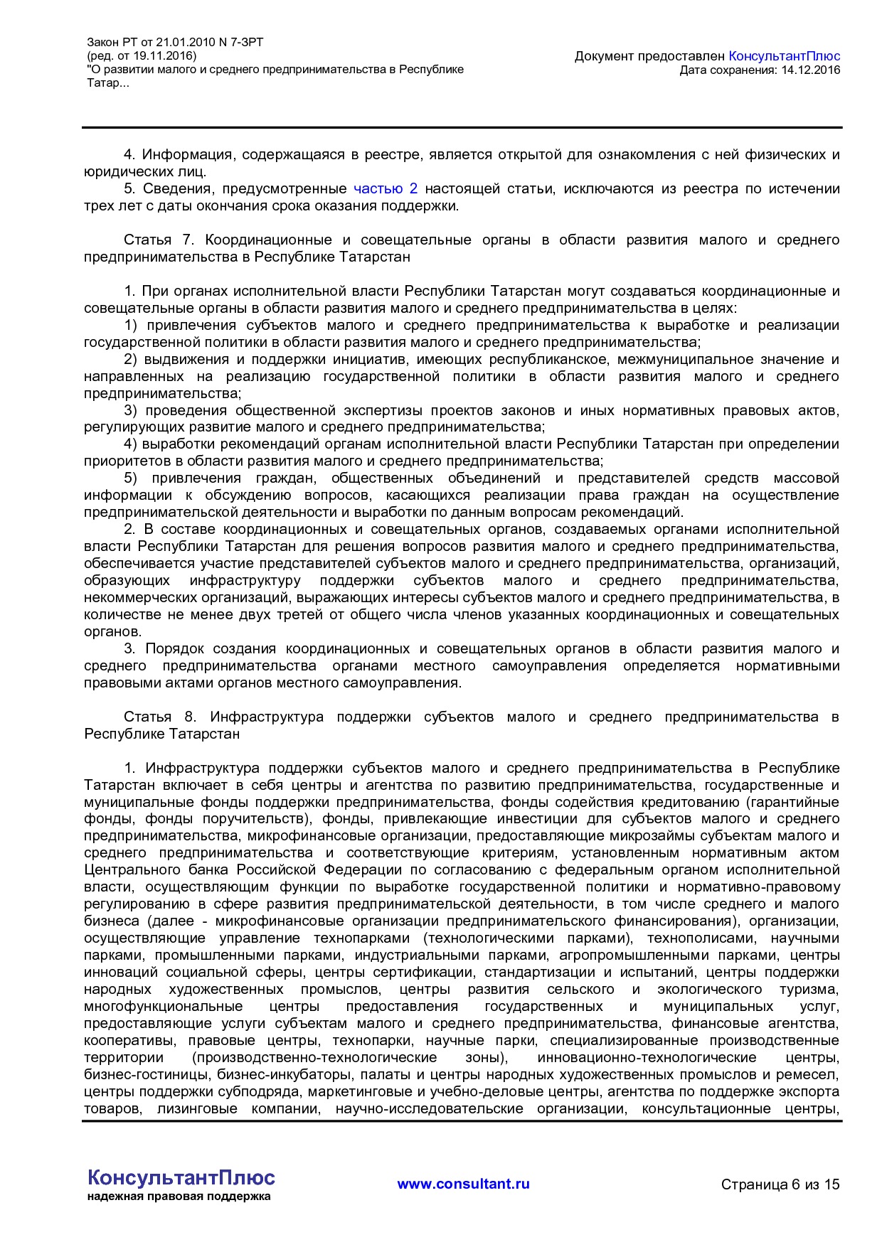 MSP_zakon_7_zrt_respubliki_tatarstan.pdf