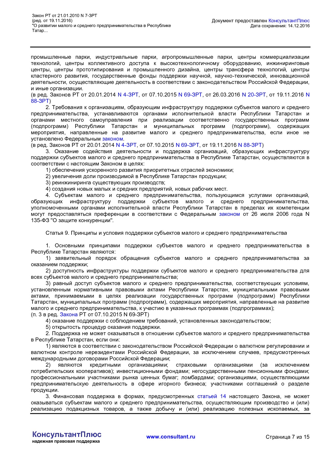 MSP_zakon_7_zrt_respubliki_tatarstan.pdf