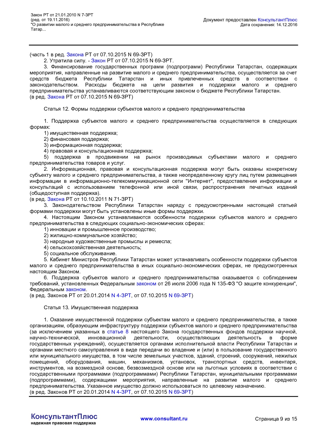 MSP_zakon_7_zrt_respubliki_tatarstan.pdf