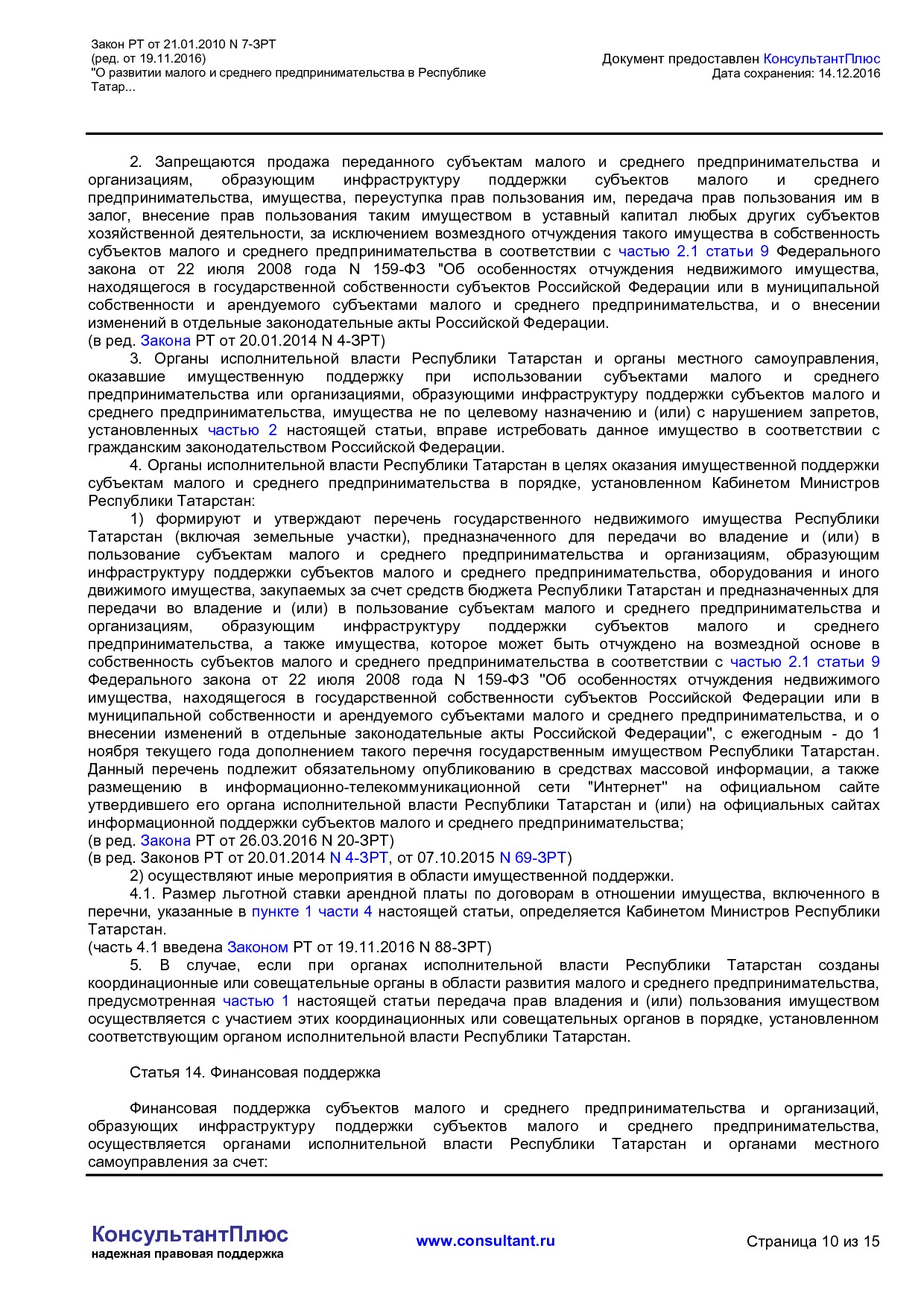MSP_zakon_7_zrt_respubliki_tatarstan.pdf