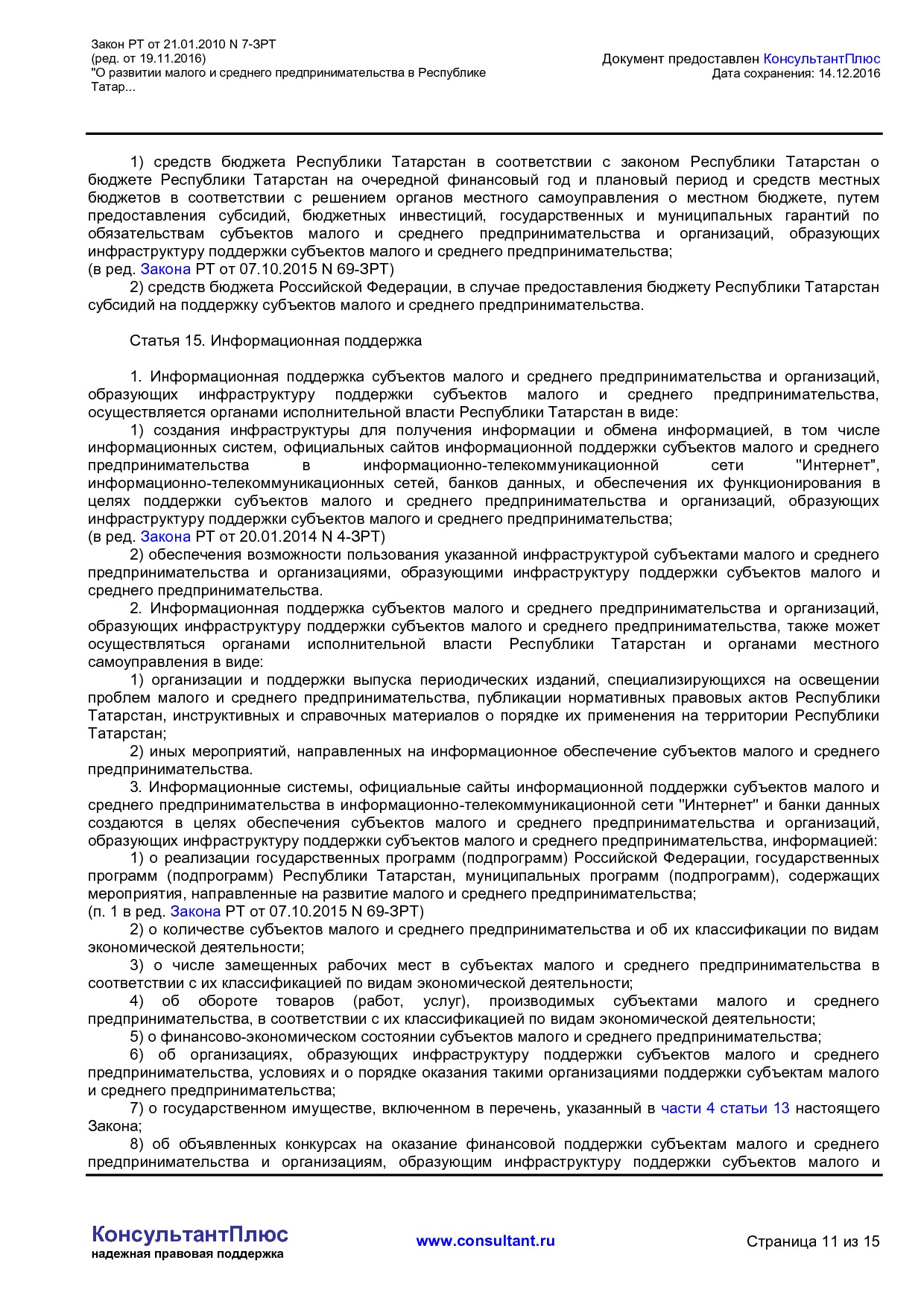 MSP_zakon_7_zrt_respubliki_tatarstan.pdf