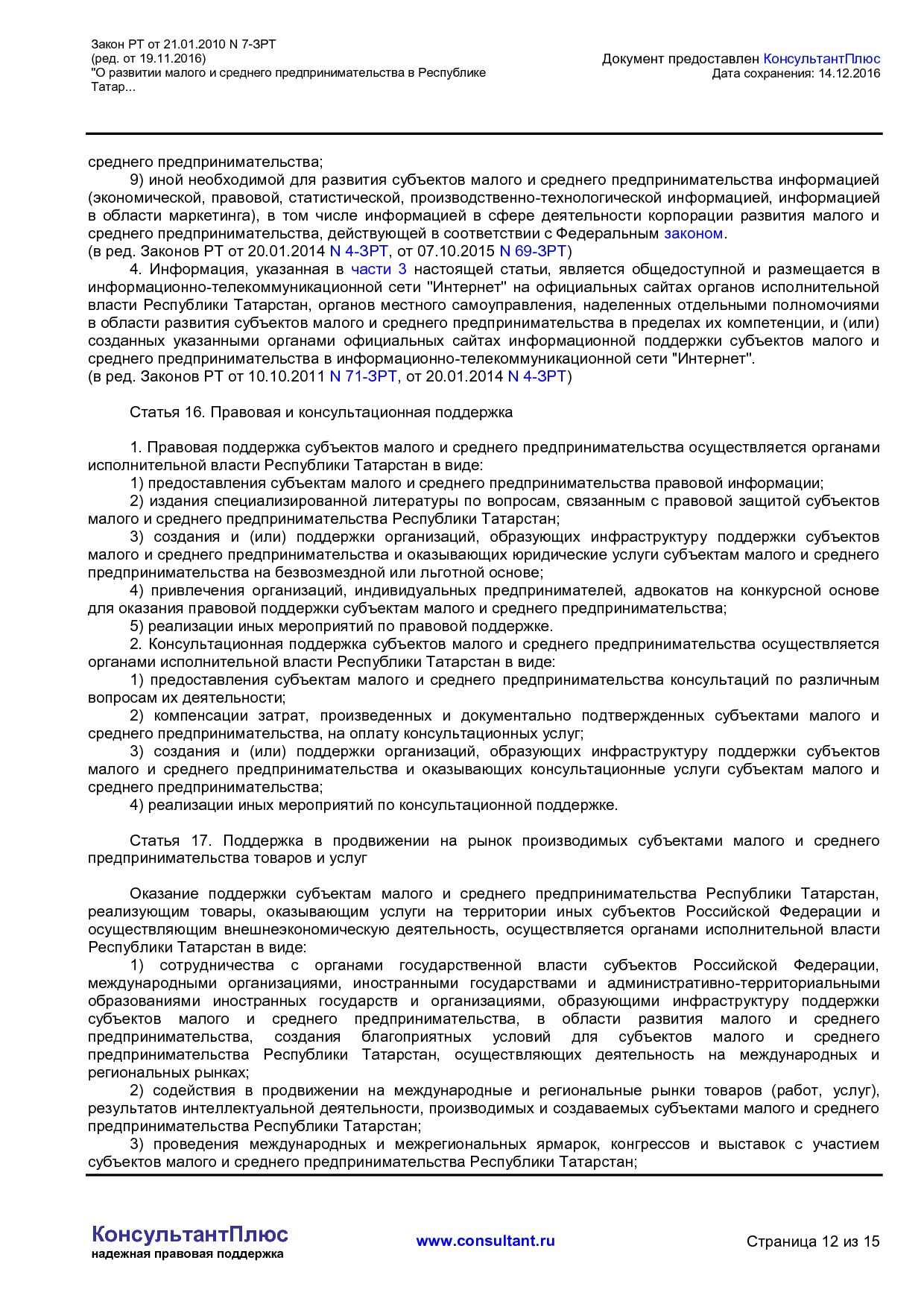 MSP_zakon_7_zrt_respubliki_tatarstan.pdf