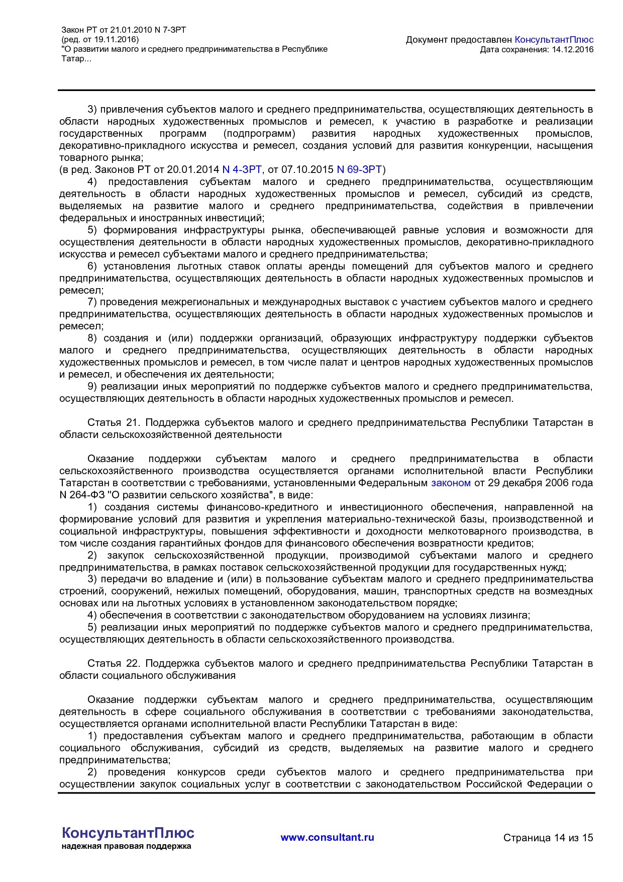 MSP_zakon_7_zrt_respubliki_tatarstan.pdf