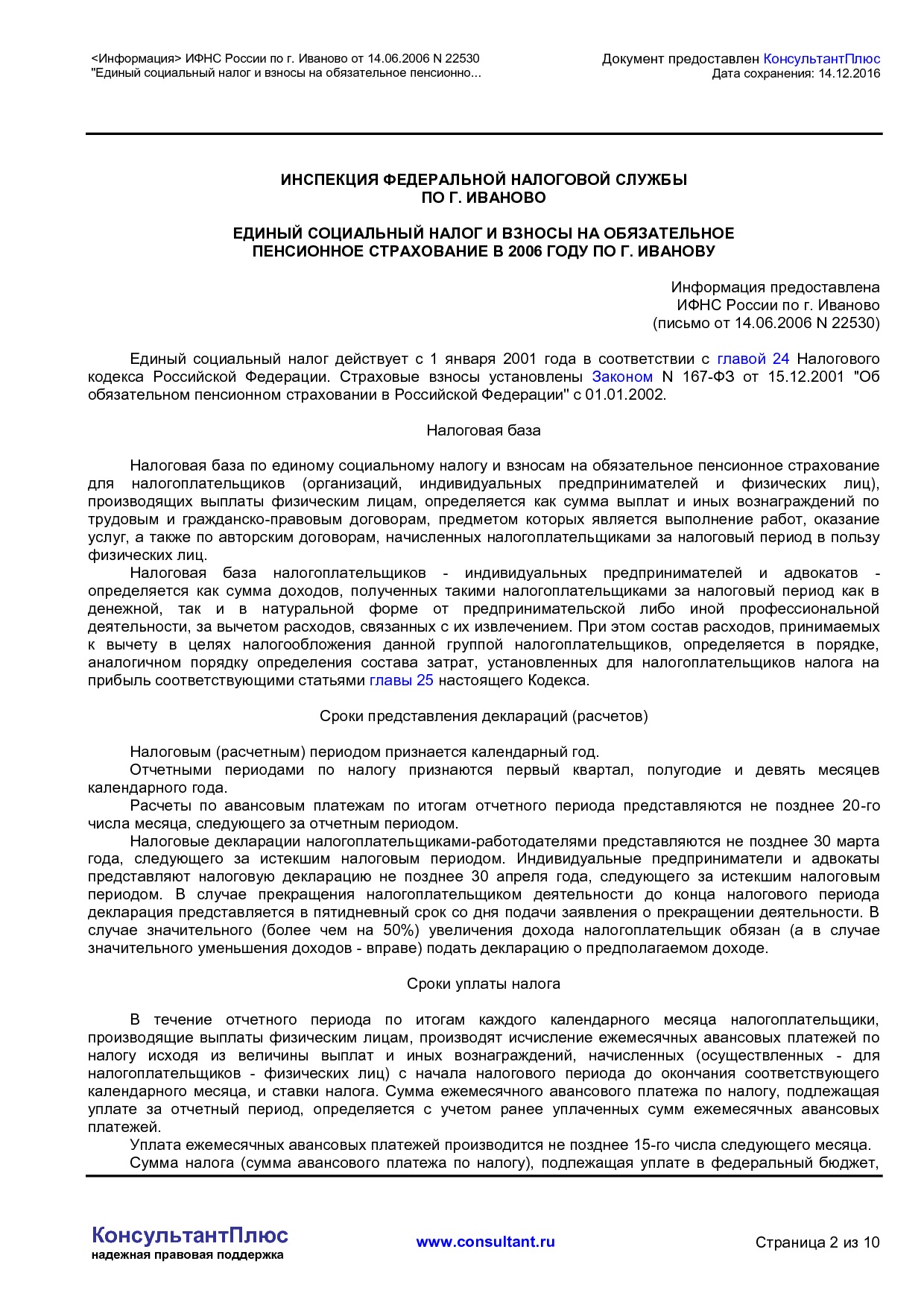 NA_informatsija_22530_ifns_rossii_po_g_ivanovo.pdf