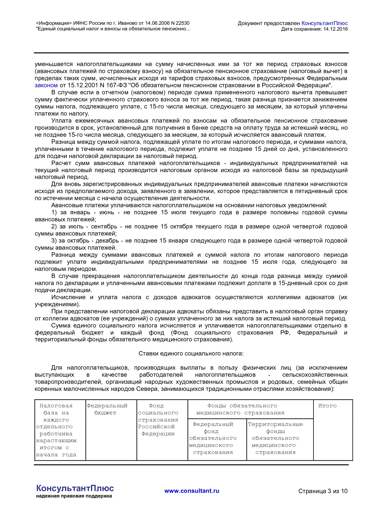 NA_informatsija_22530_ifns_rossii_po_g_ivanovo.pdf