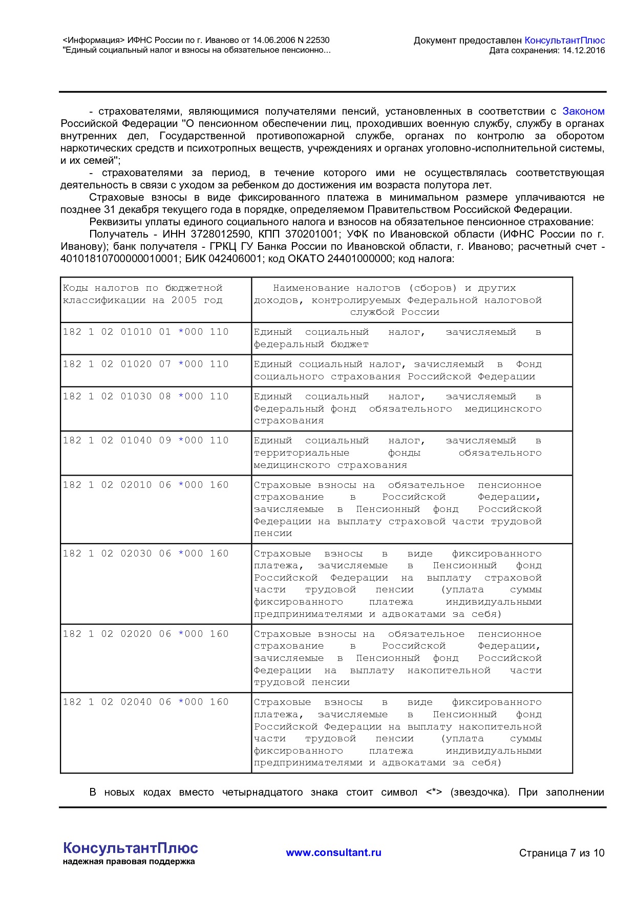 NA_informatsija_22530_ifns_rossii_po_g_ivanovo.pdf