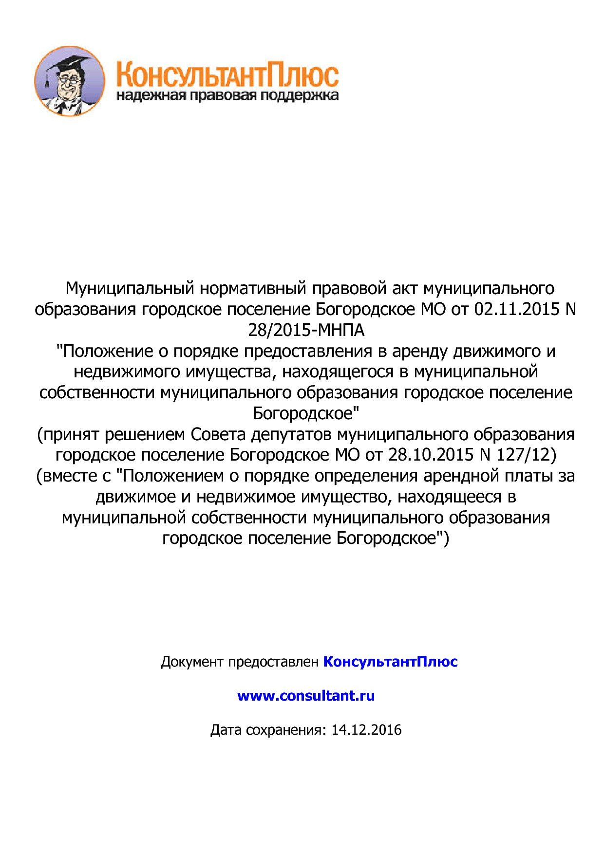 NA_normativnyj_pravovoj_akt_28_2015_mnpa_munitsipalnogo_obrazovanija_gorodskoe_poselenie_bogorodskoe.pdf