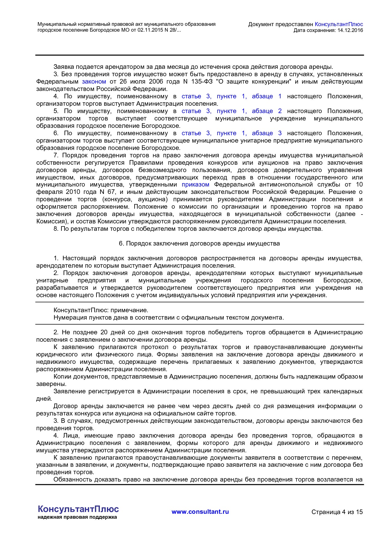NA_normativnyj_pravovoj_akt_28_2015_mnpa_munitsipalnogo_obrazovanija_gorodskoe_poselenie_bogorodskoe.pdf