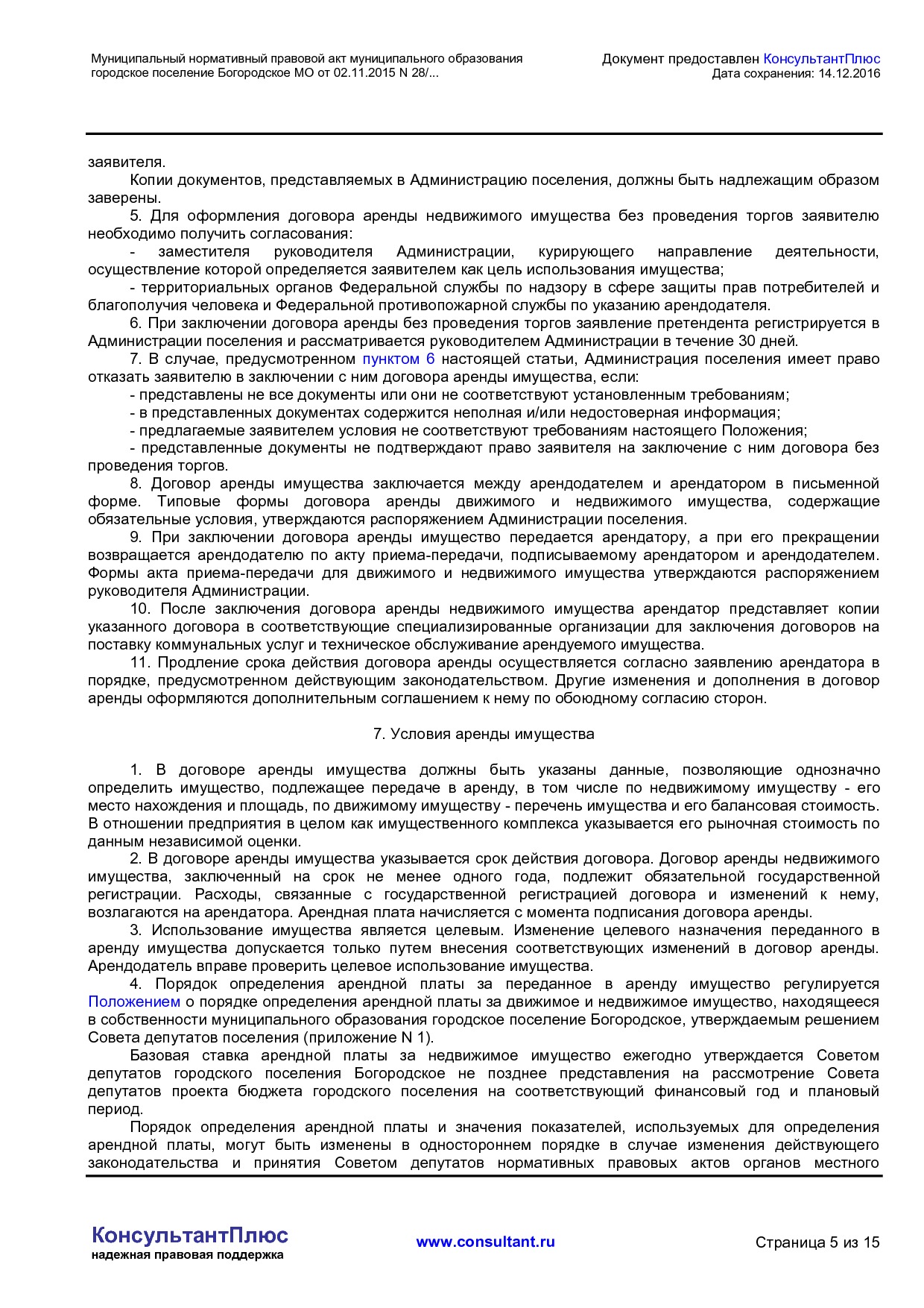 NA_normativnyj_pravovoj_akt_28_2015_mnpa_munitsipalnogo_obrazovanija_gorodskoe_poselenie_bogorodskoe.pdf