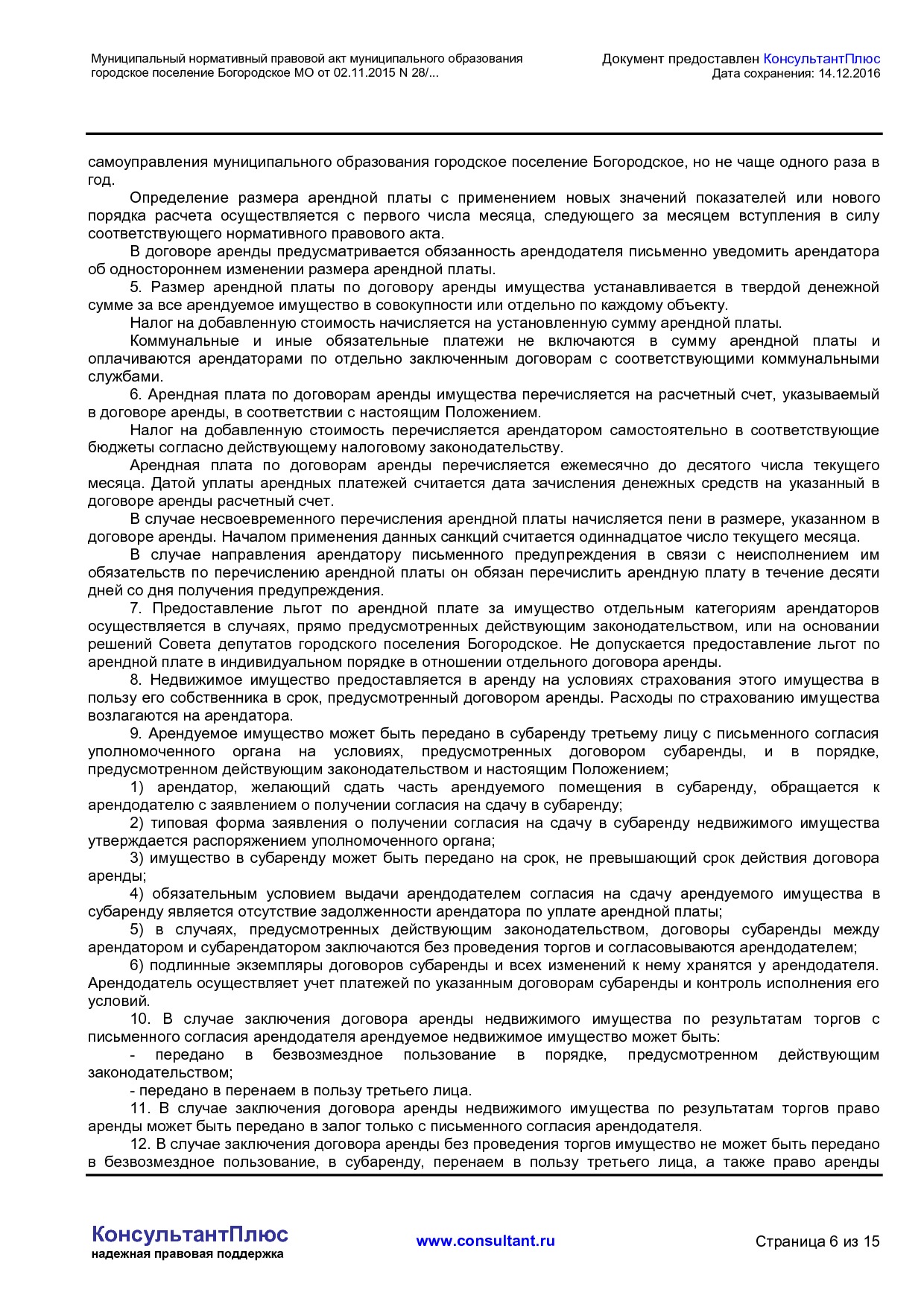 NA_normativnyj_pravovoj_akt_28_2015_mnpa_munitsipalnogo_obrazovanija_gorodskoe_poselenie_bogorodskoe.pdf