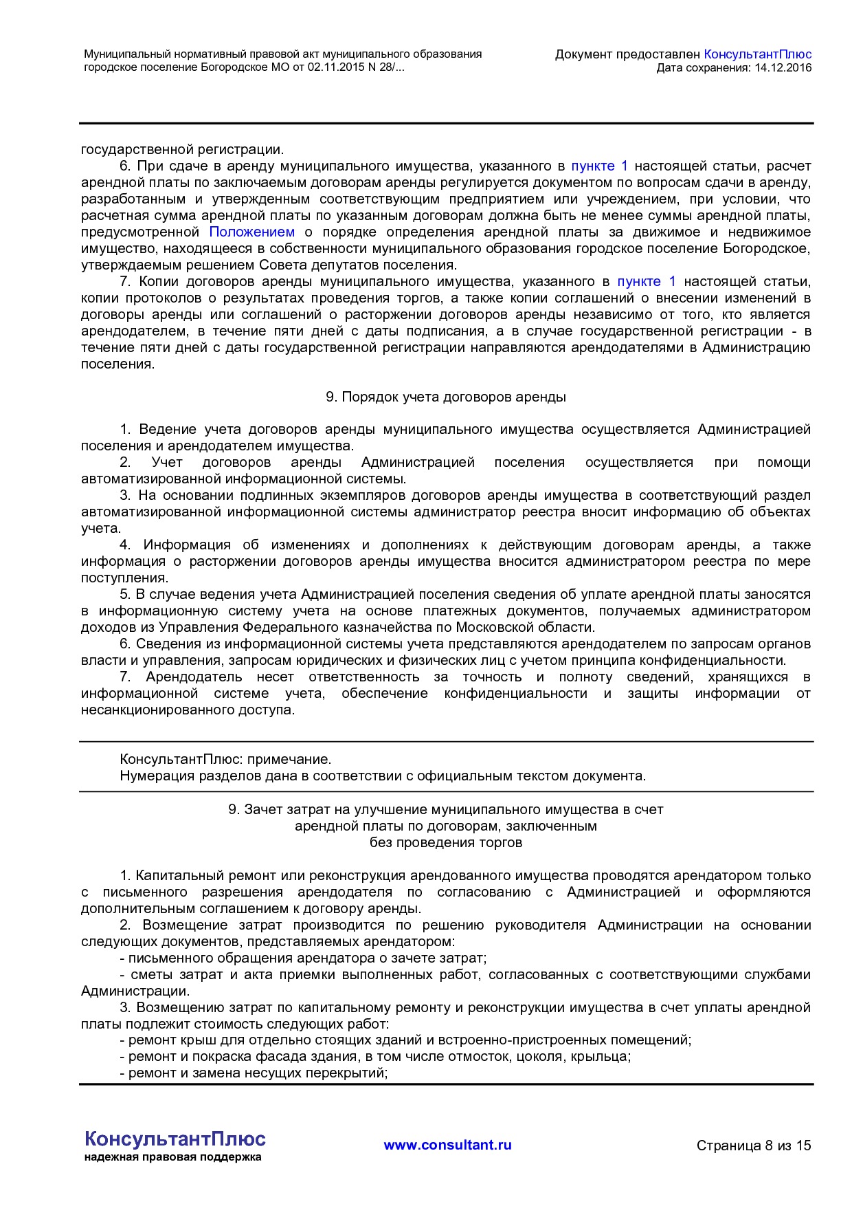 NA_normativnyj_pravovoj_akt_28_2015_mnpa_munitsipalnogo_obrazovanija_gorodskoe_poselenie_bogorodskoe.pdf