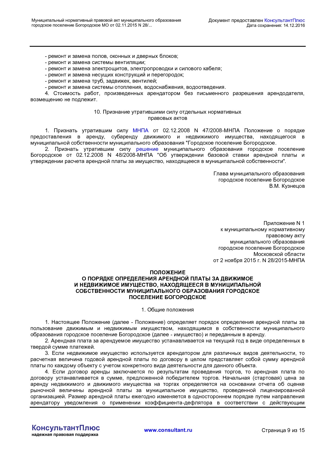 NA_normativnyj_pravovoj_akt_28_2015_mnpa_munitsipalnogo_obrazovanija_gorodskoe_poselenie_bogorodskoe.pdf