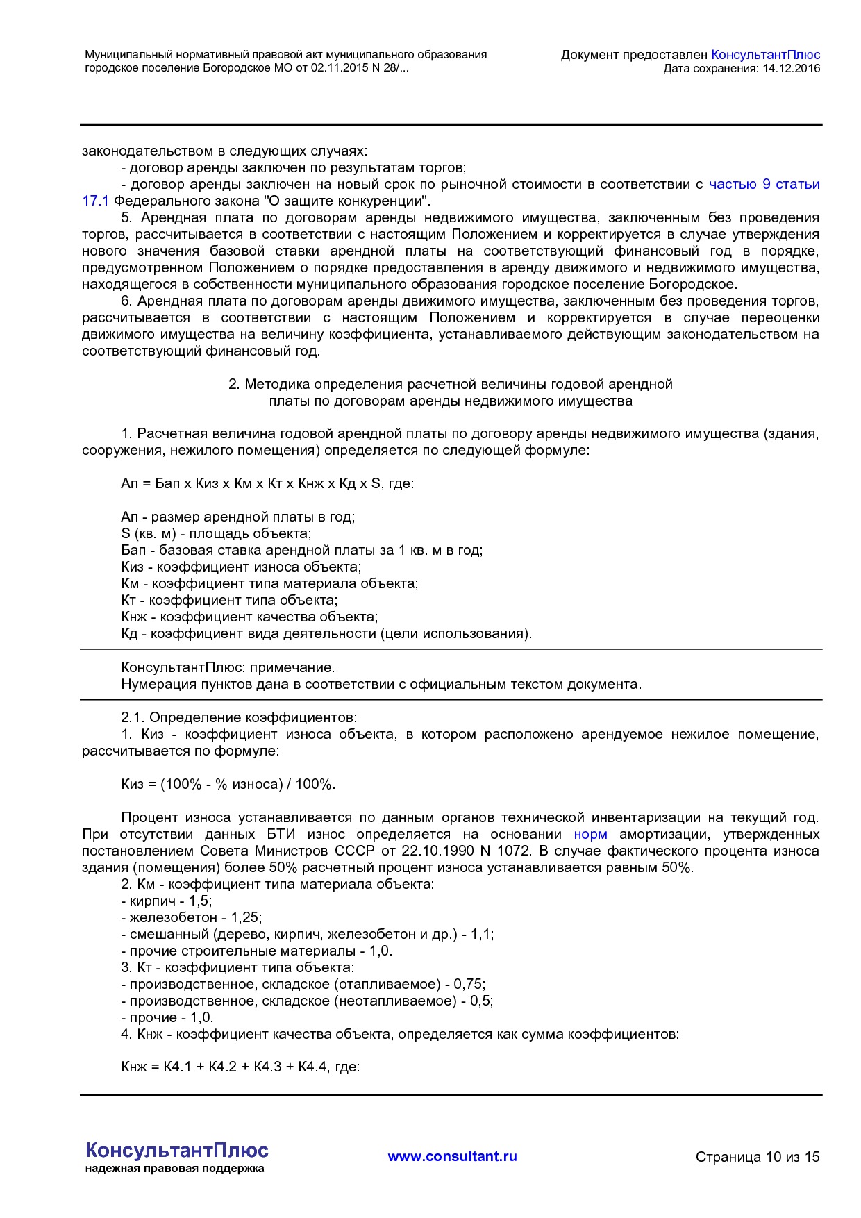 NA_normativnyj_pravovoj_akt_28_2015_mnpa_munitsipalnogo_obrazovanija_gorodskoe_poselenie_bogorodskoe.pdf