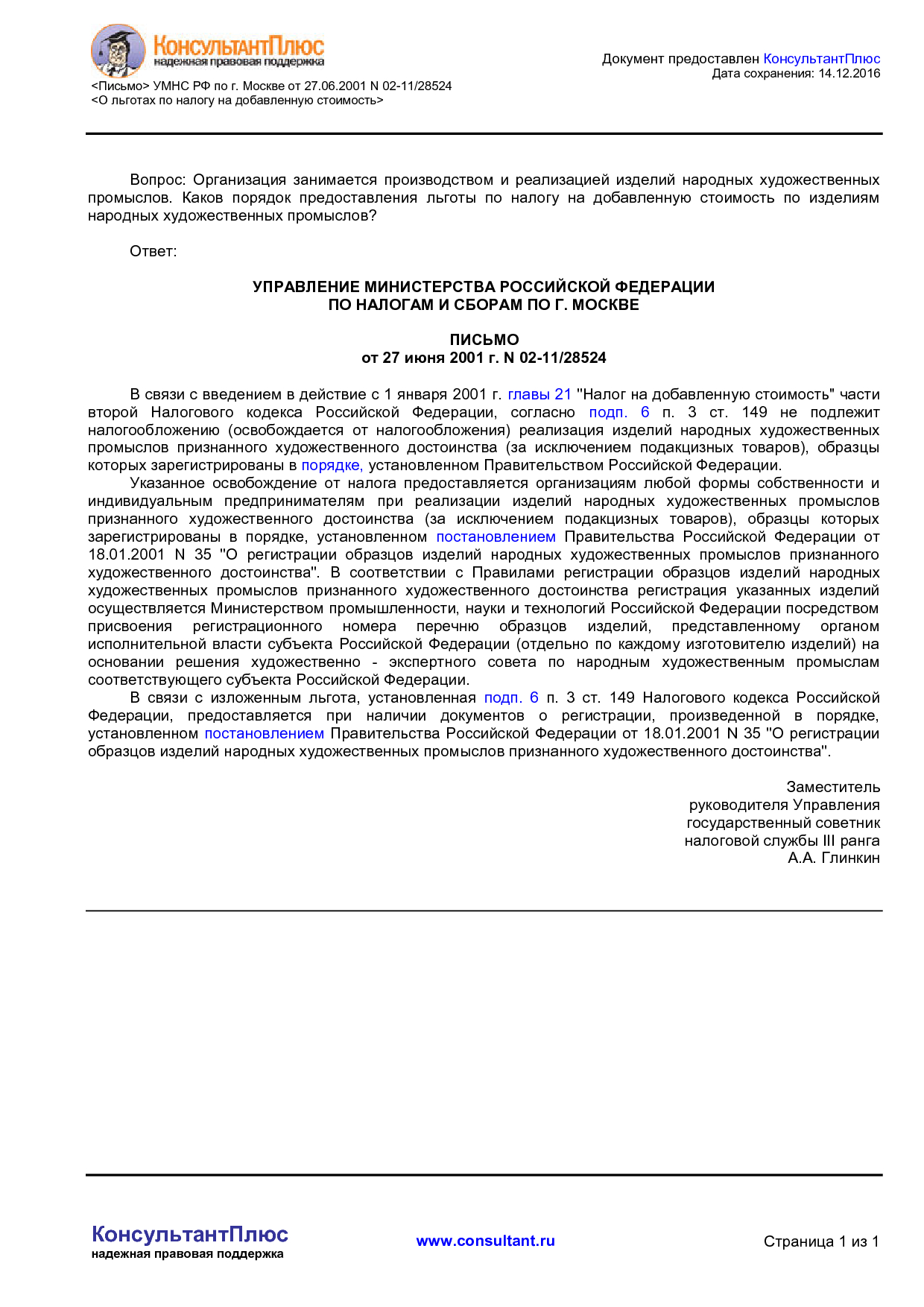 NA_pismo_02_11_28524_upravlenija_ministerstva_rossijskoj_federatsii_po_nalogam_i_sboram_po_g_moskve.pdf