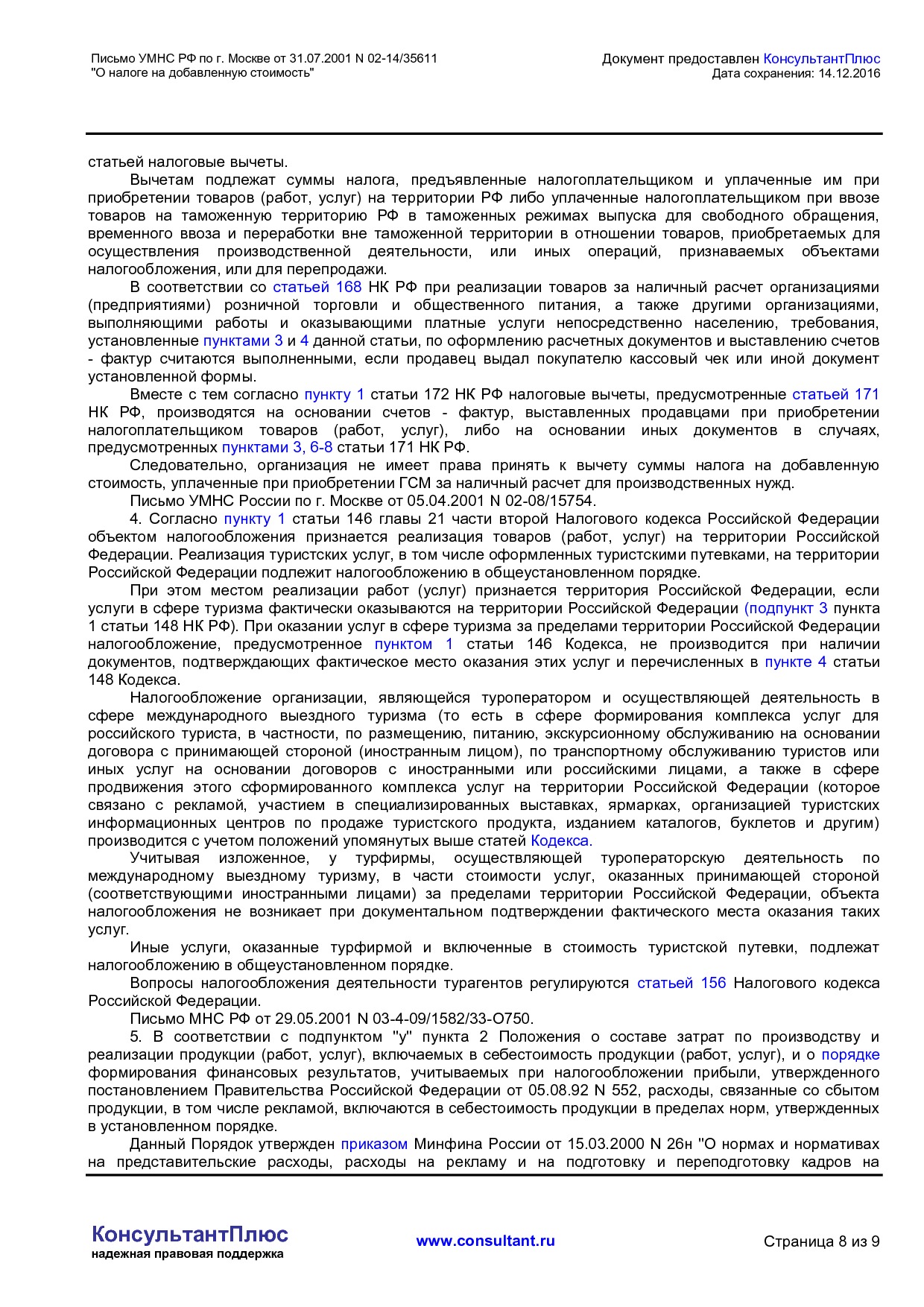 NA_pismo_02_14_35611_upravlenija_ministerstva_rossijskoj_federatsii_po_nalogam_i_sboram_po_g_moskve.pdf