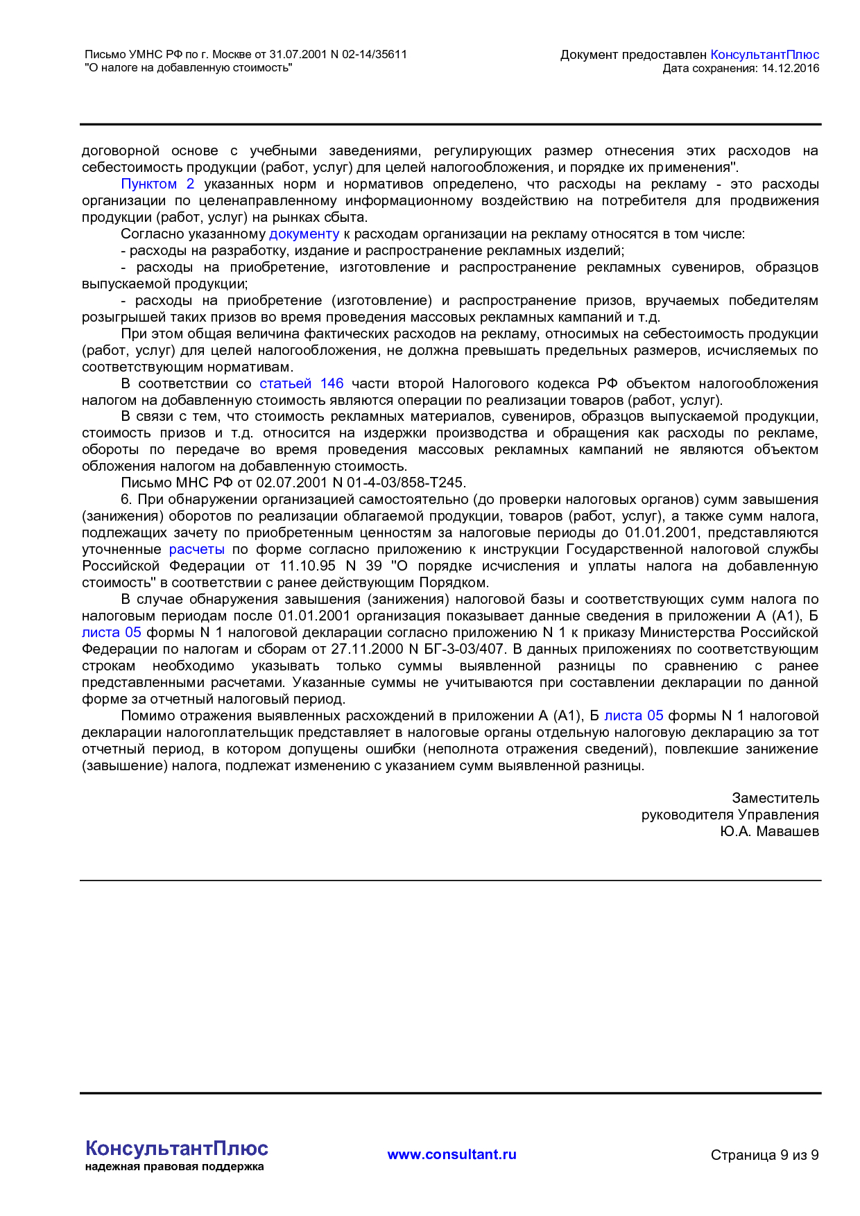 NA_pismo_02_14_35611_upravlenija_ministerstva_rossijskoj_federatsii_po_nalogam_i_sboram_po_g_moskve.pdf