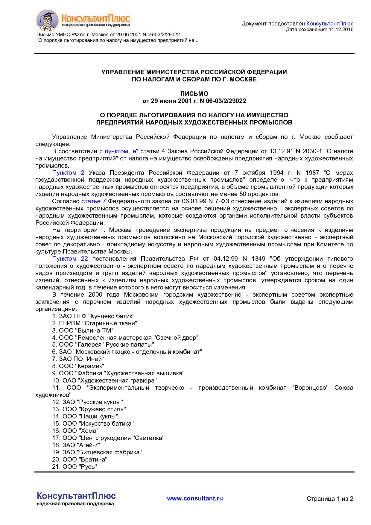 NA_pismo_06_03_2_29022_upravlenija_ministerstva_rossijskoj_federatsii_po_nalogam_i_sboram_po_g_moskve.pdf