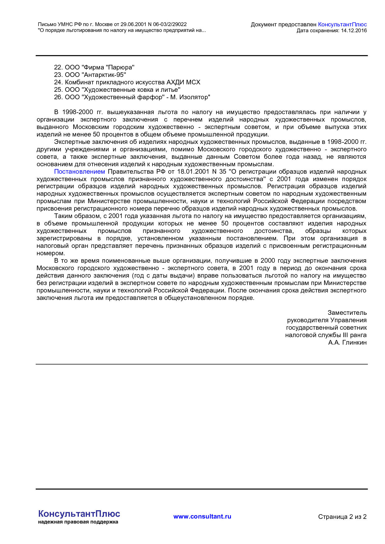 NA_pismo_06_03_2_29022_upravlenija_ministerstva_rossijskoj_federatsii_po_nalogam_i_sboram_po_g_moskve.pdf