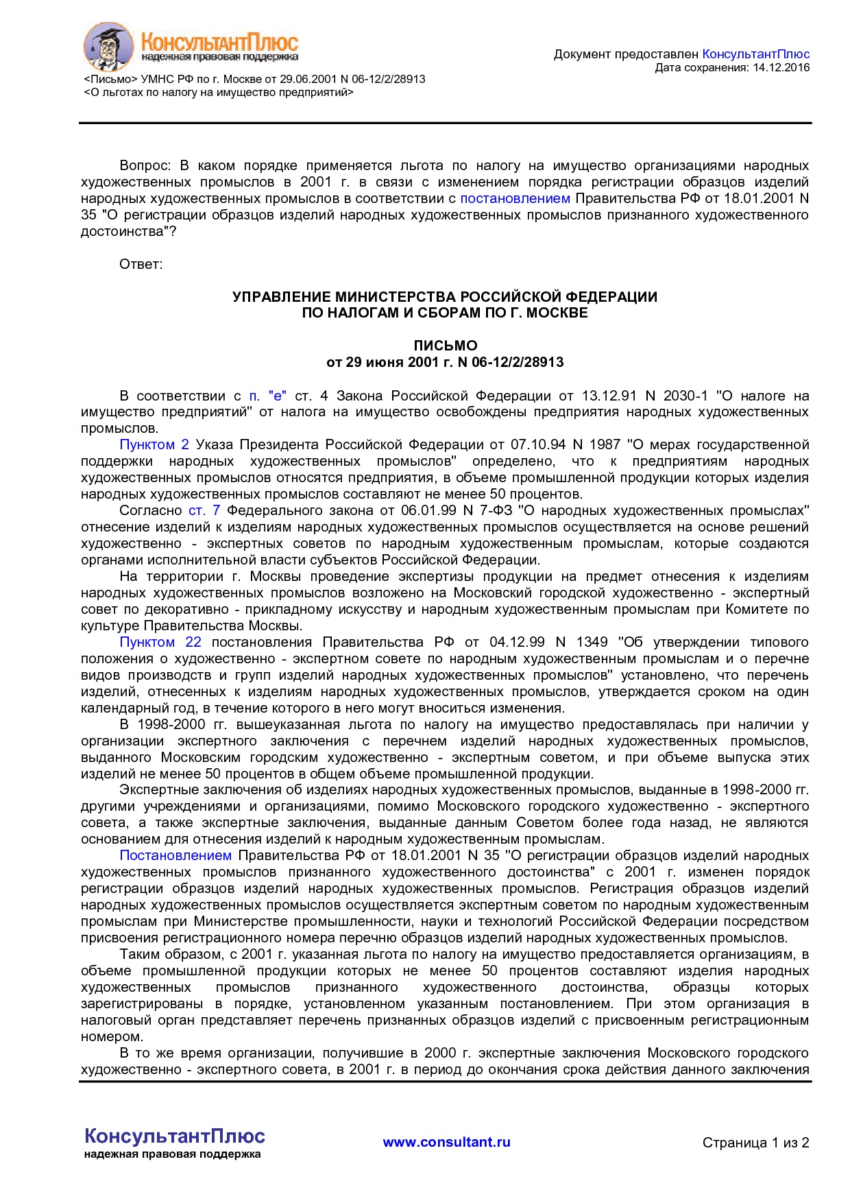 NA_pismo_06_12_2_28913_upravlenija_ministerstva_rossijskoj_federatsii_po_nalogam_i_sboram_po_g_moskve.pdf