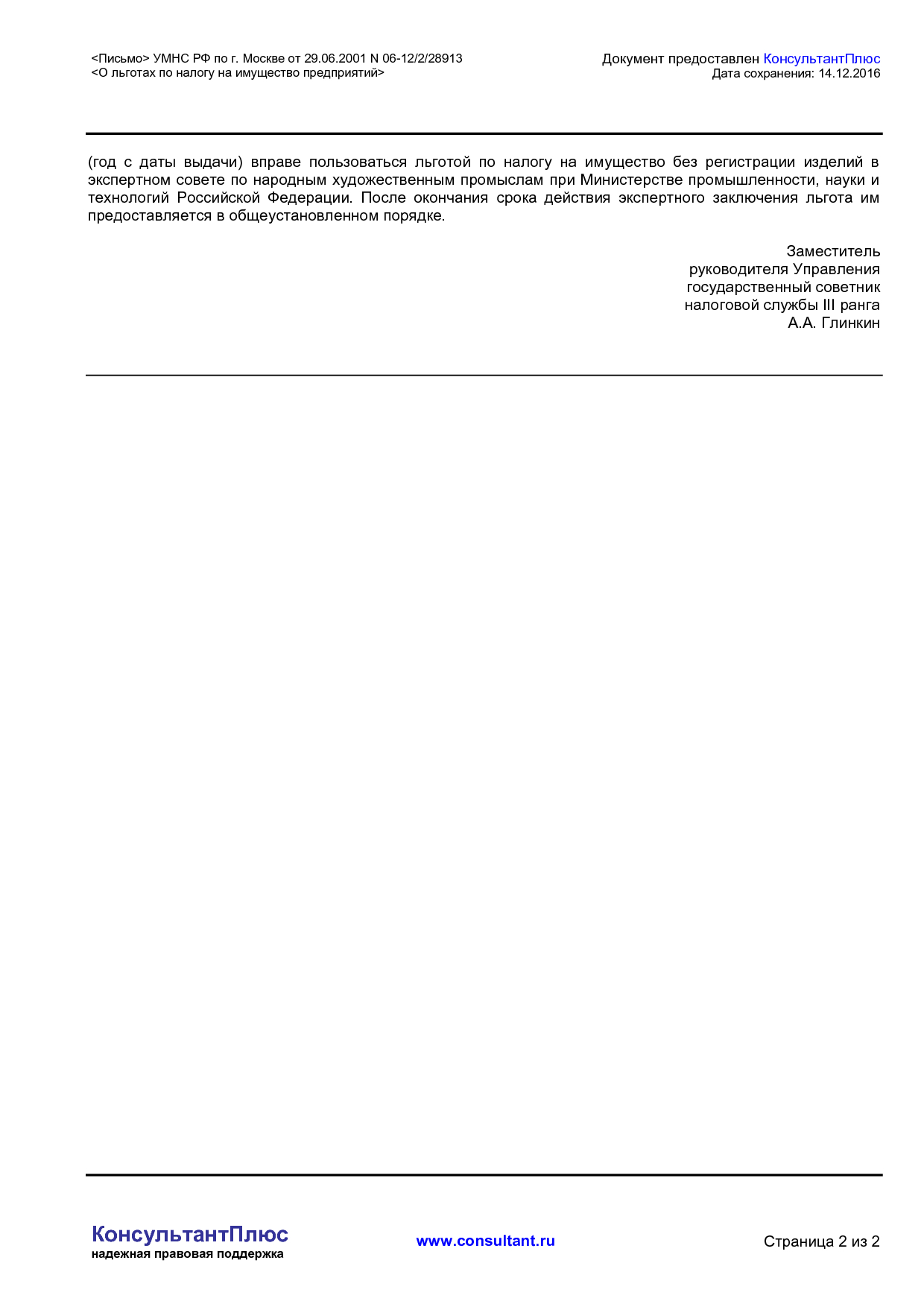 NA_pismo_06_12_2_28913_upravlenija_ministerstva_rossijskoj_federatsii_po_nalogam_i_sboram_po_g_moskve.pdf