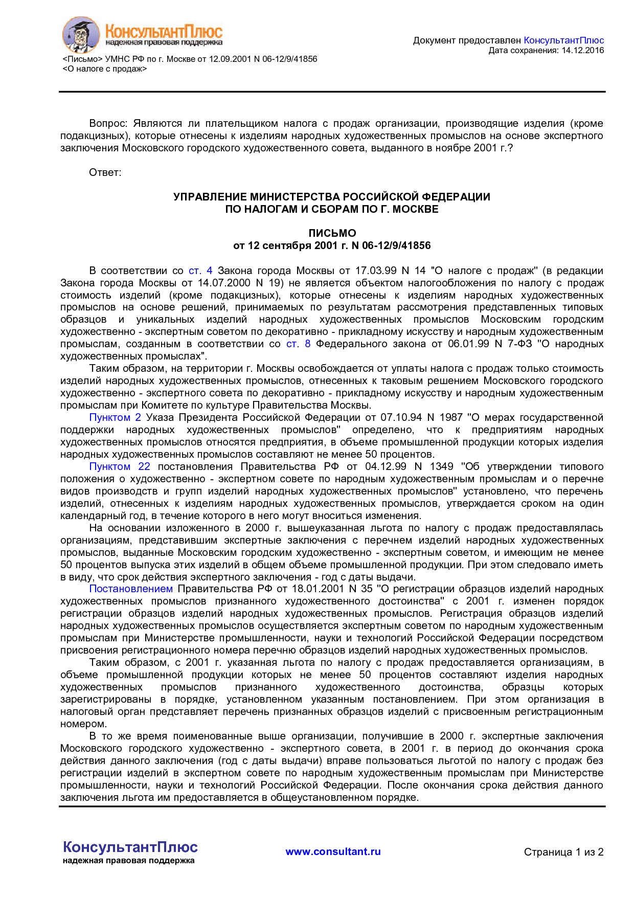 NA_pismo_06_12_9_41856_upravlenija_ministerstva_rossijskoj_federatsii_po_nalogam_i_sboram_po_g_moskve.pdf