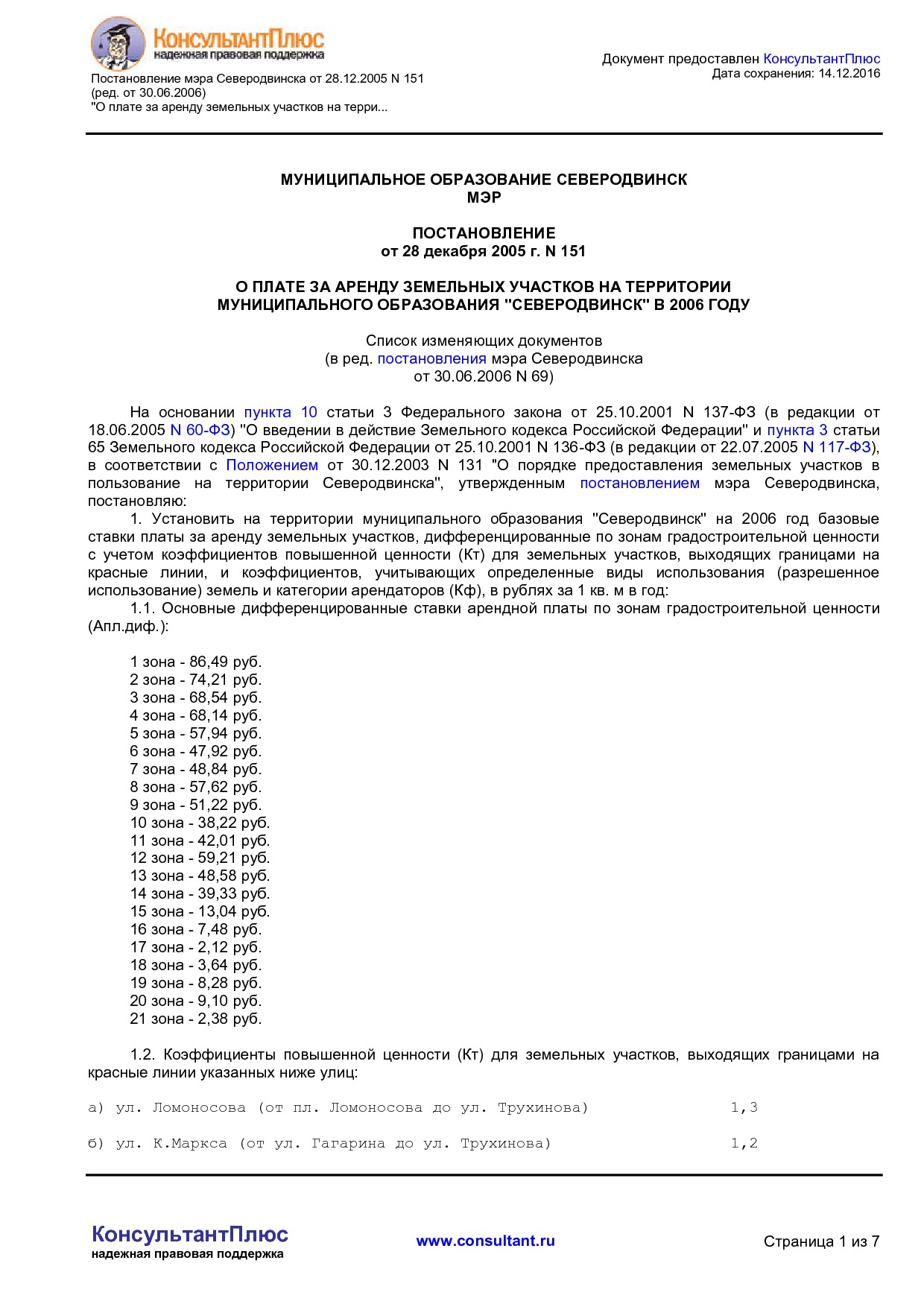 NA_postanovlenie_151_mera_munitsipalnogo_obrazovanija_severodvinsk.pdf