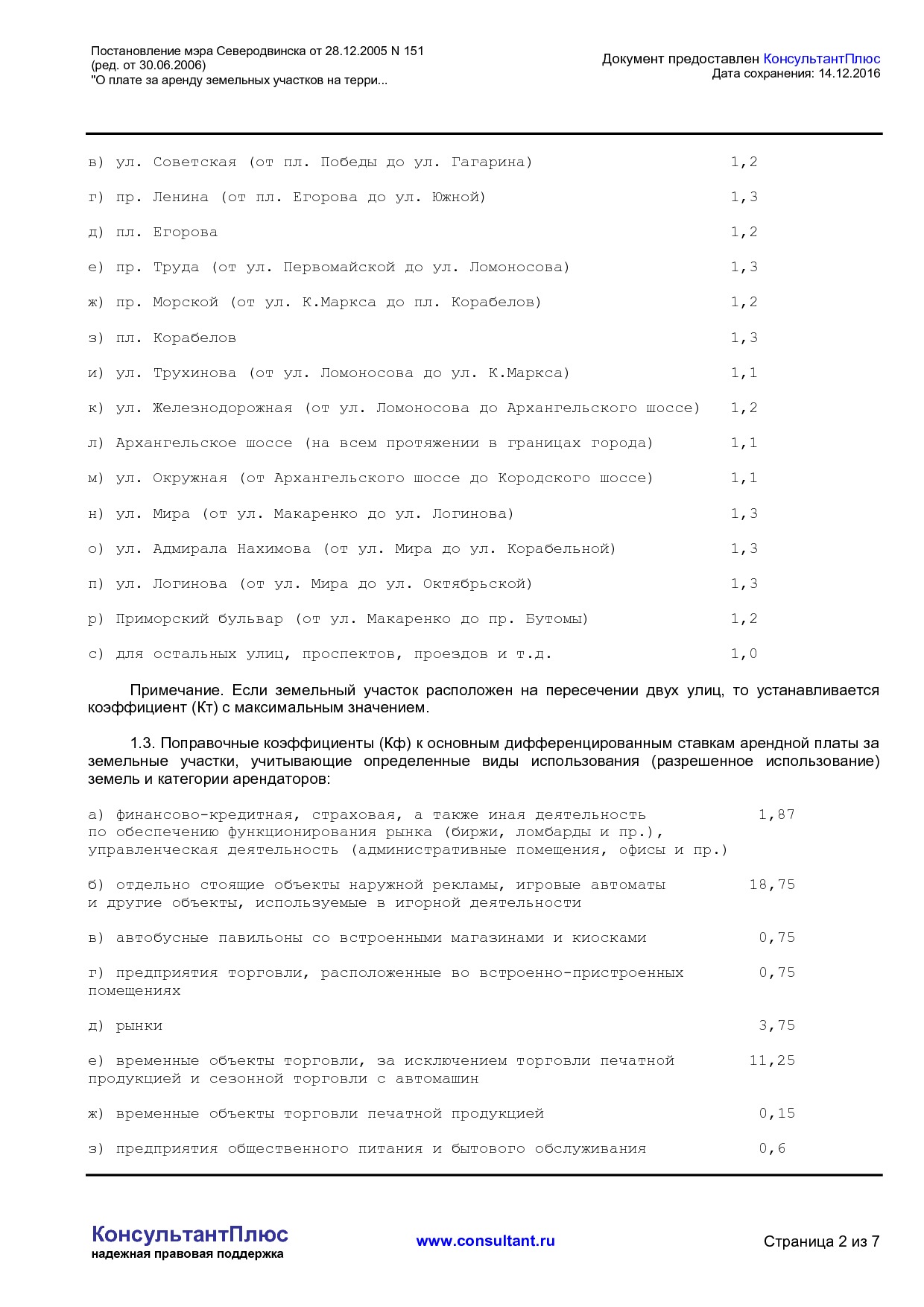 NA_postanovlenie_151_mera_munitsipalnogo_obrazovanija_severodvinsk.pdf